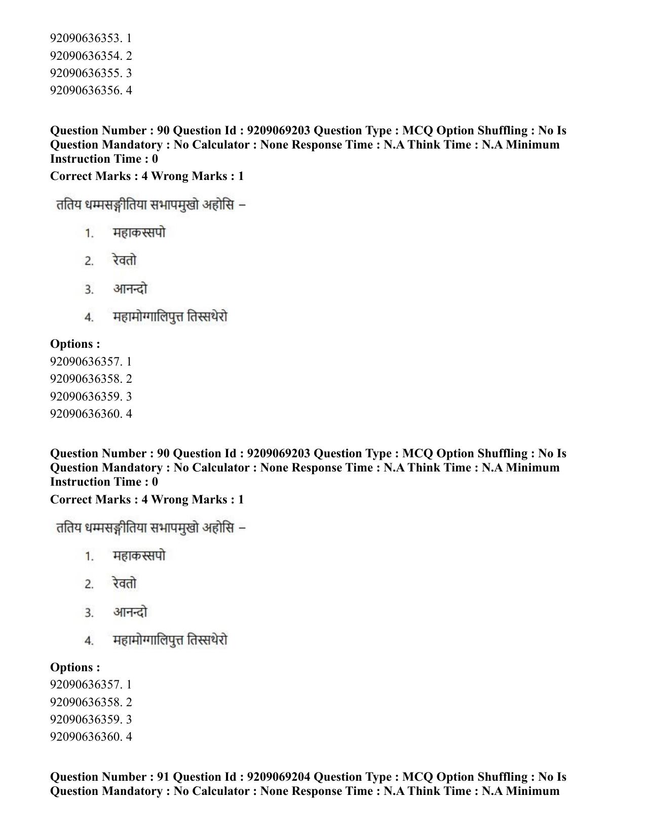 CUET PG 2023: LAQP28 – Pali (Eng.)-Shift 3 (08-06-2023) Question Paper - Page 103