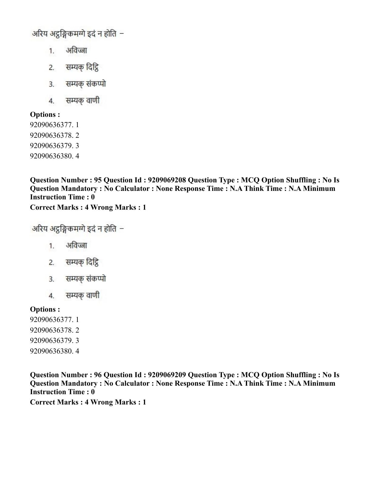CUET PG 2023: LAQP28 – Pali (Eng.)-Shift 3 (08-06-2023) Question Paper - Page 108