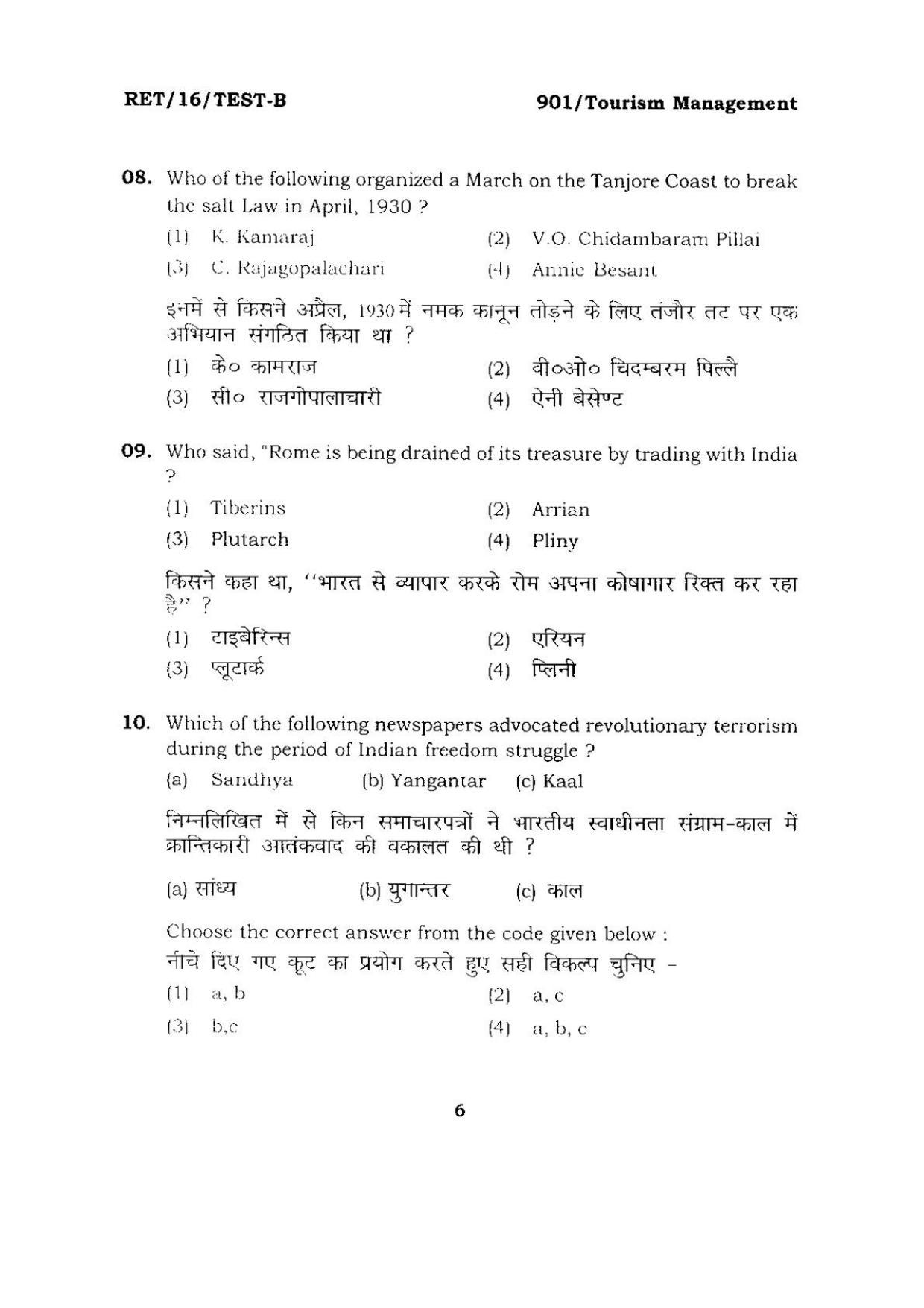 BHU RET Tourisu Management 2016 Question Paper - Page 6
