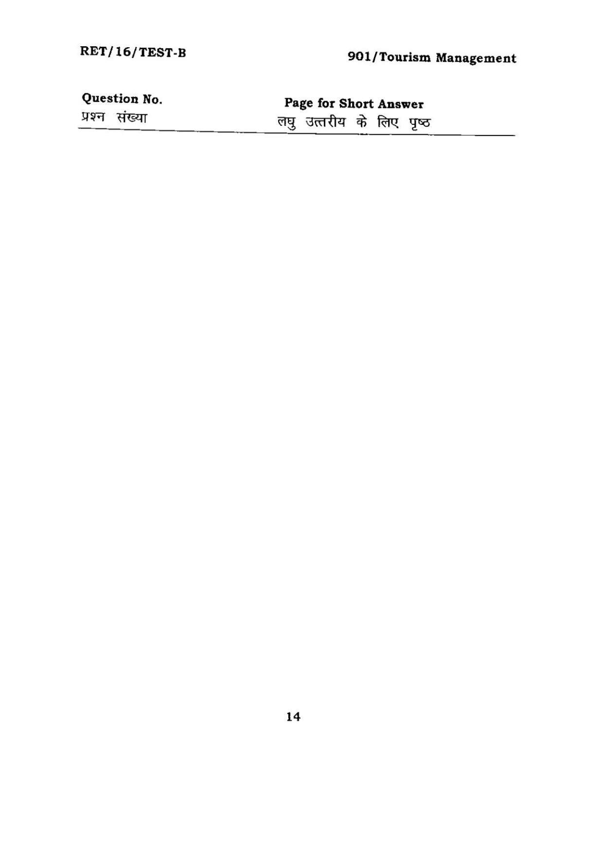 BHU RET Tourisu Management 2016 Question Paper - Page 14