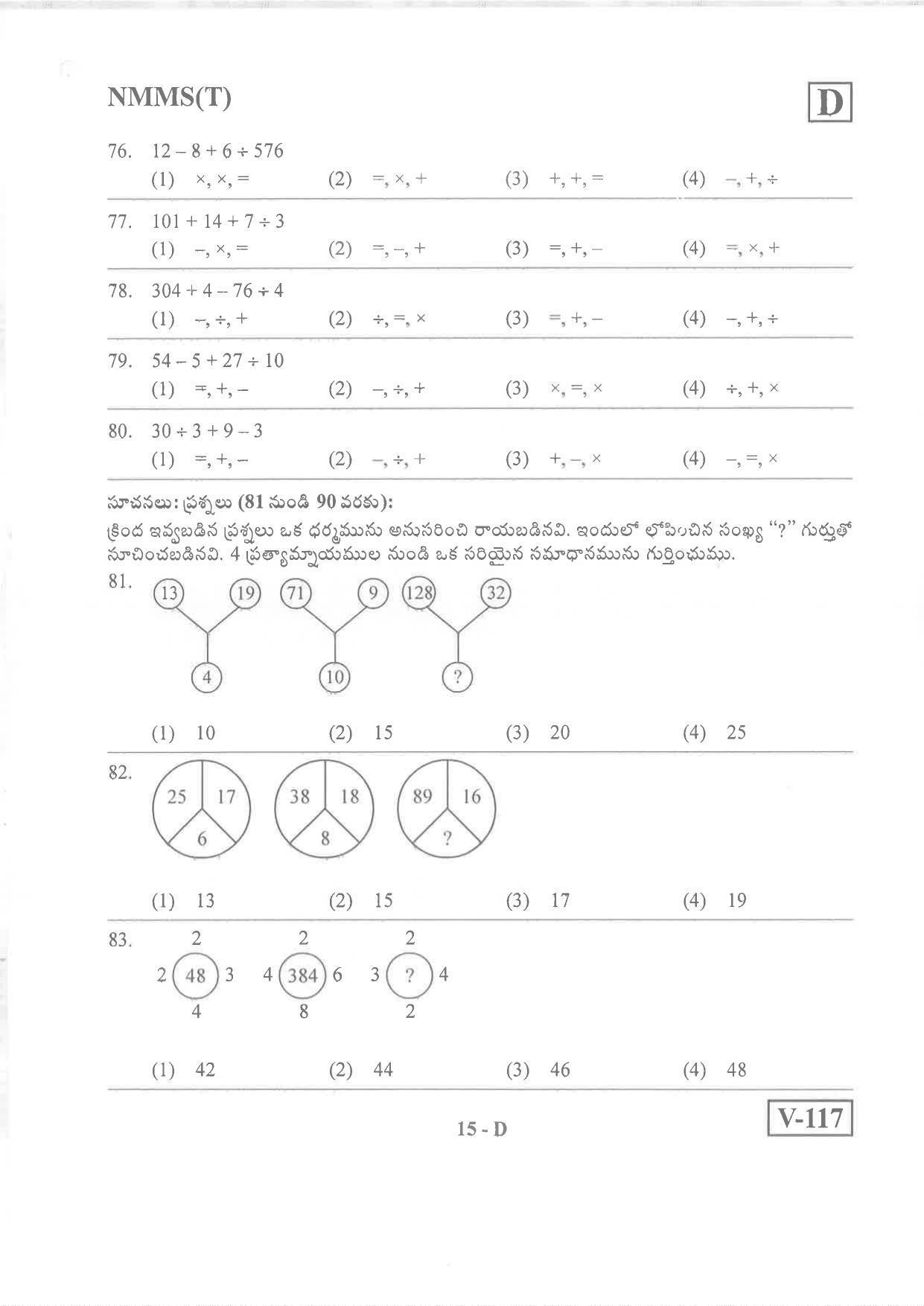 Telugu Medium Nov 2019 (Set D) Class 8 Andhra Pradesh NMMS Question Papers - Page 15
