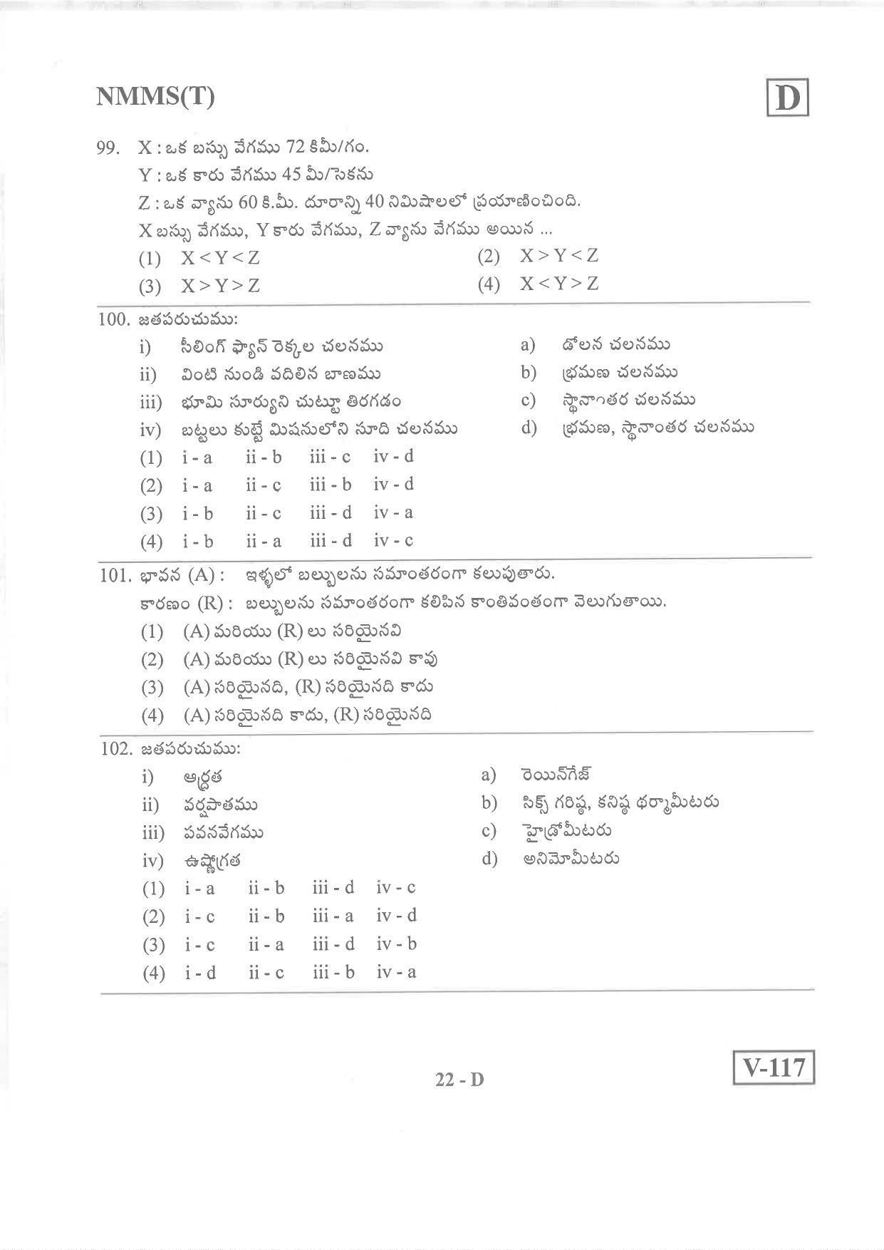 Telugu Medium Nov 2019 (Set D) Class 8 Andhra Pradesh NMMS Question Papers - Page 22