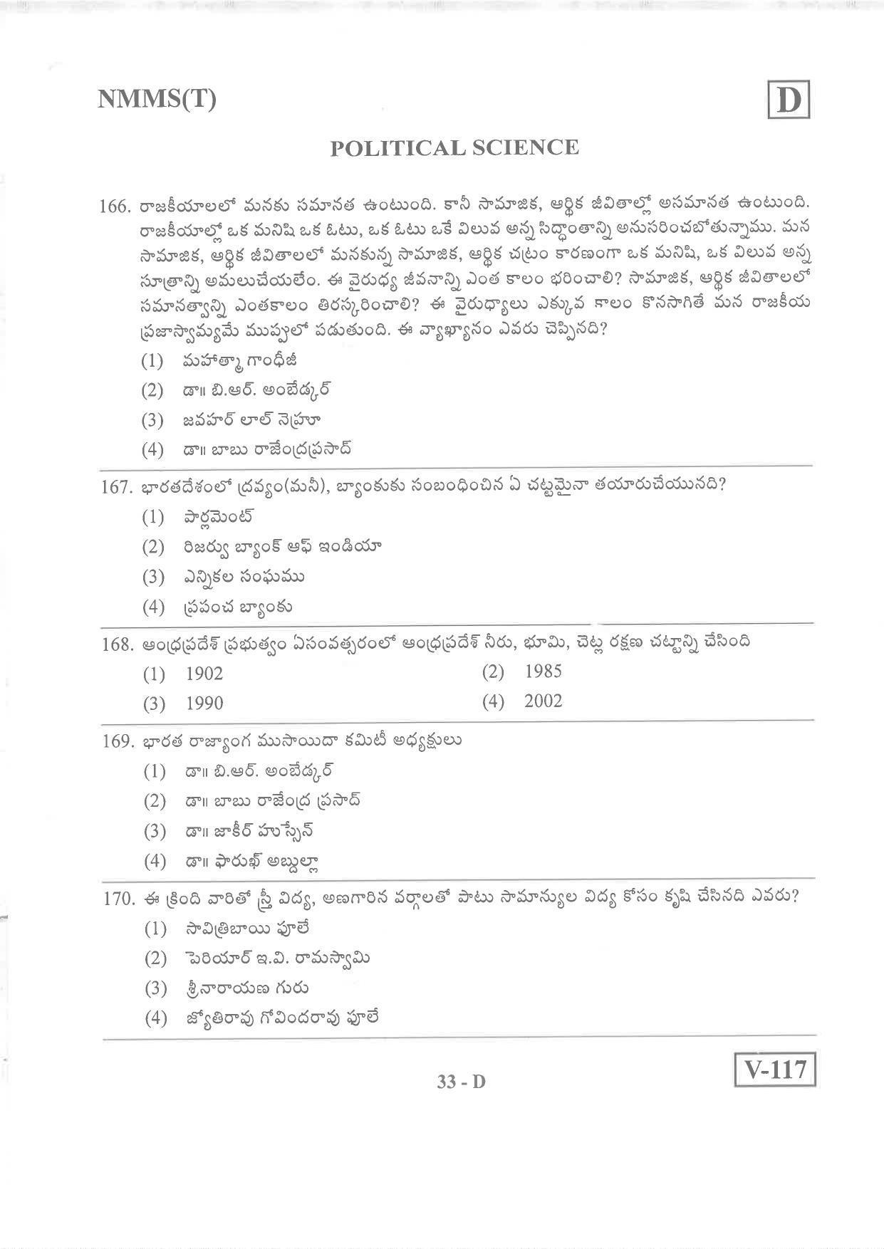 Telugu Medium Nov 2019 (Set D) Class 8 Andhra Pradesh NMMS Question Papers - Page 33