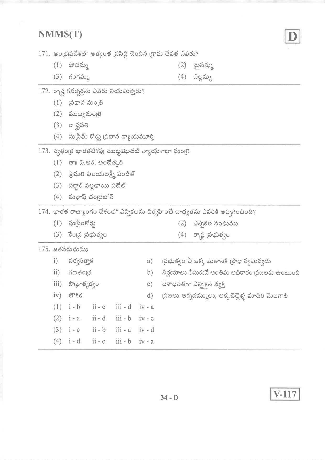 Telugu Medium Nov 2019 (Set D) Class 8 Andhra Pradesh NMMS Question Papers - Page 34