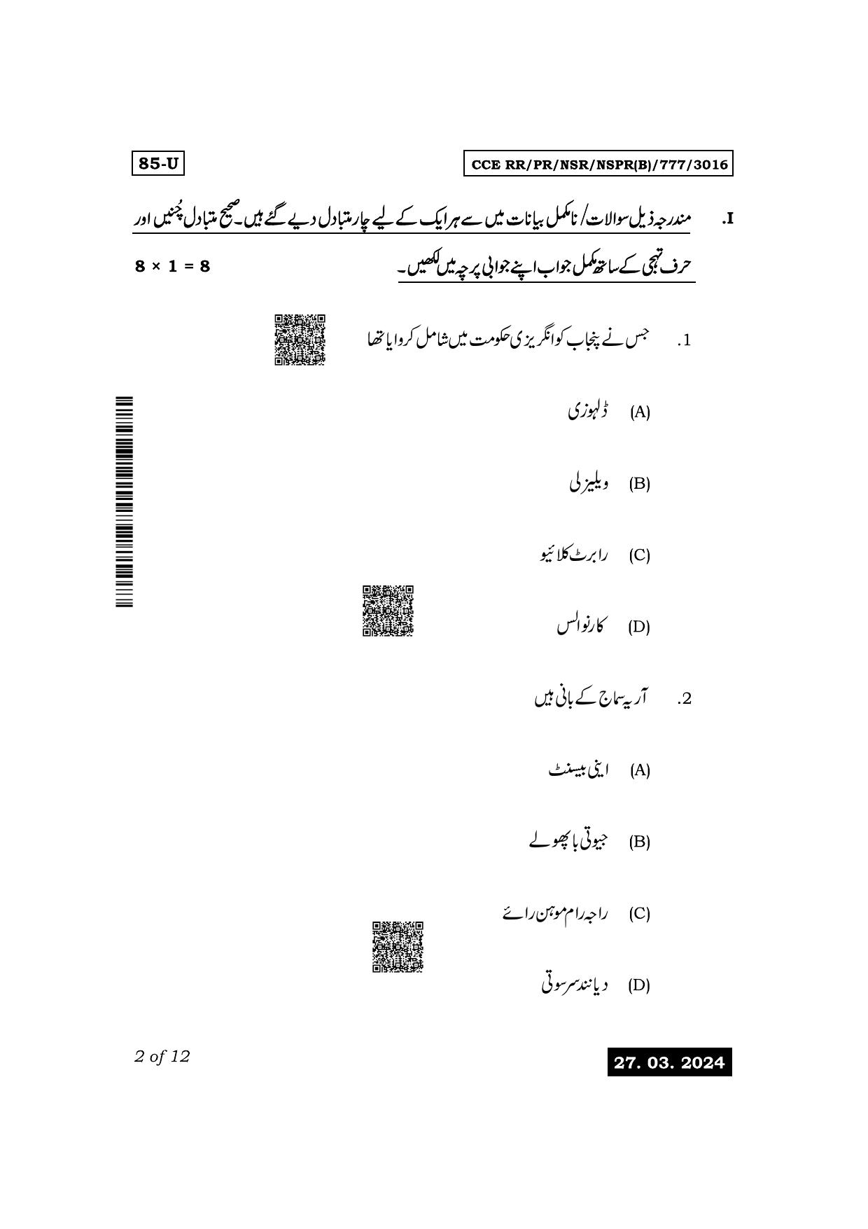 Karnataka SSLC Social Science (Urdu Medium) Exam 1 Question Paper 2024 (B Version) - Page 2