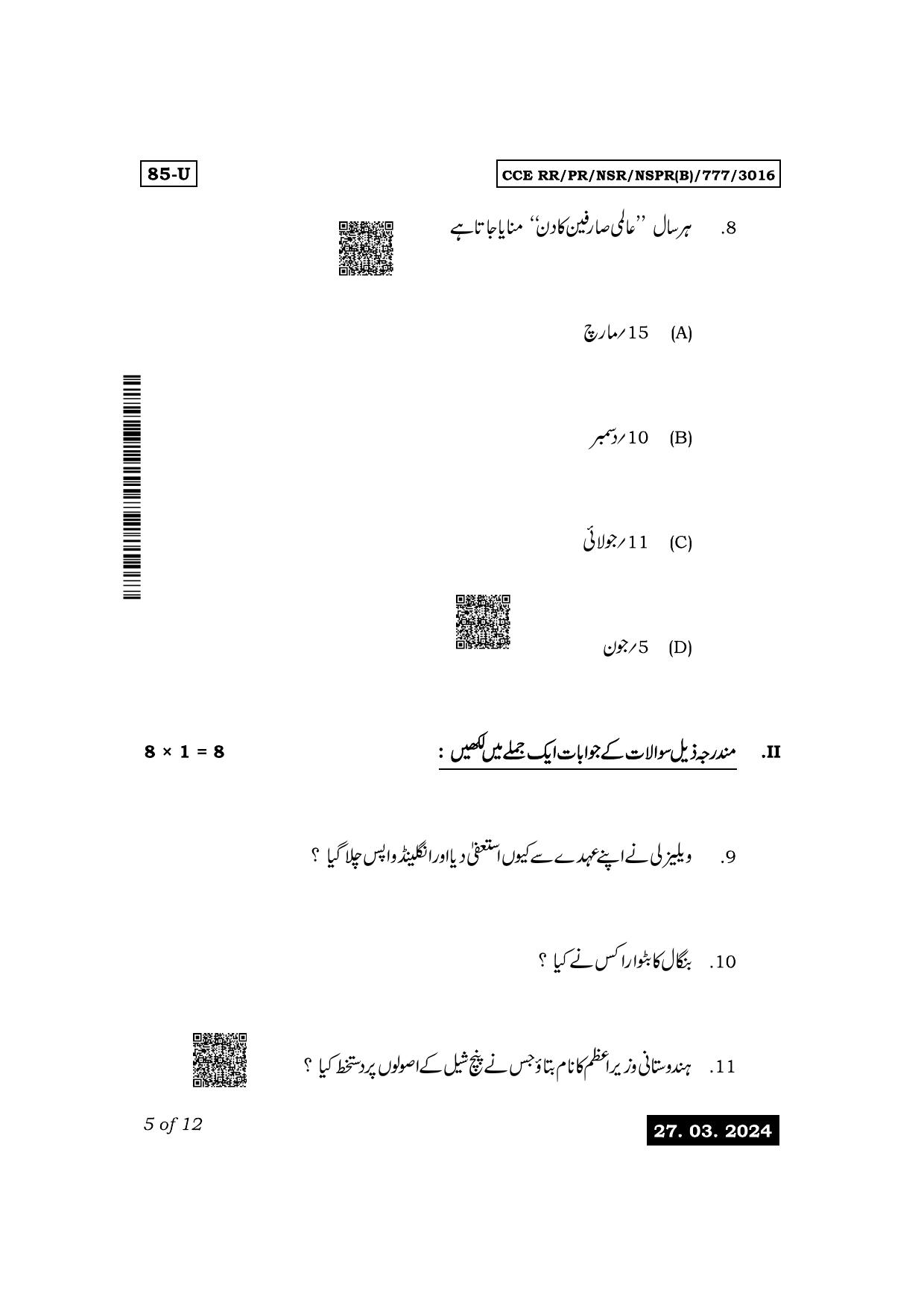 Karnataka SSLC Social Science (Urdu Medium) Exam 1 Question Paper 2024 (B Version) - Page 5