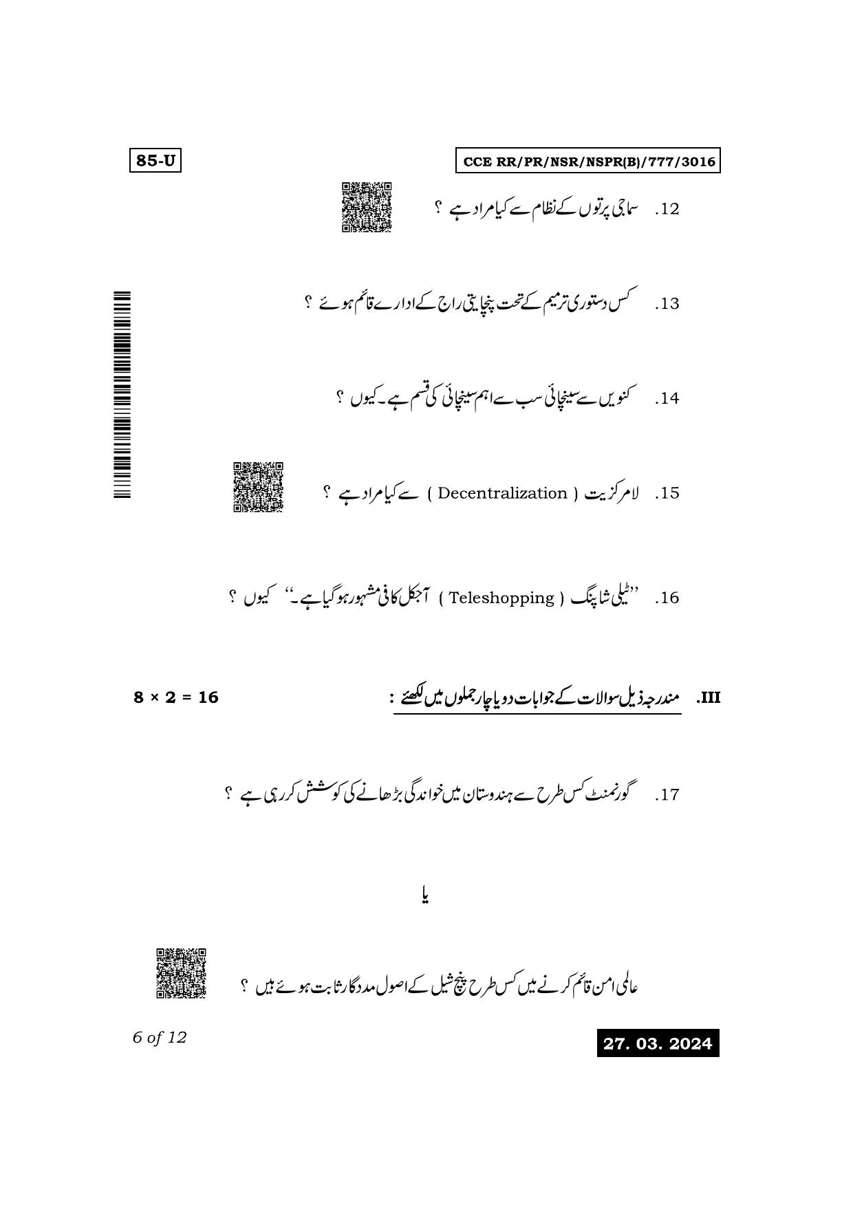 Karnataka SSLC Social Science (Urdu Medium) Exam 1 Question Paper 2024 (B Version) - Page 6
