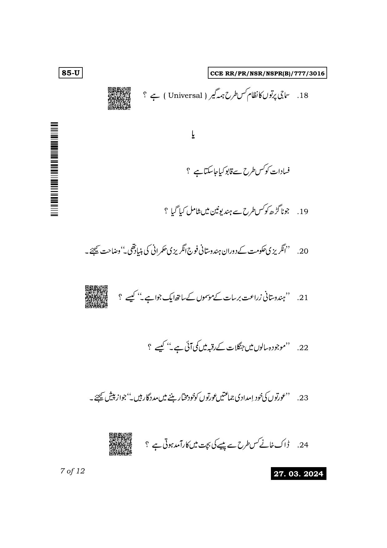 Karnataka SSLC Social Science (Urdu Medium) Exam 1 Question Paper 2024 (B Version) - Page 7