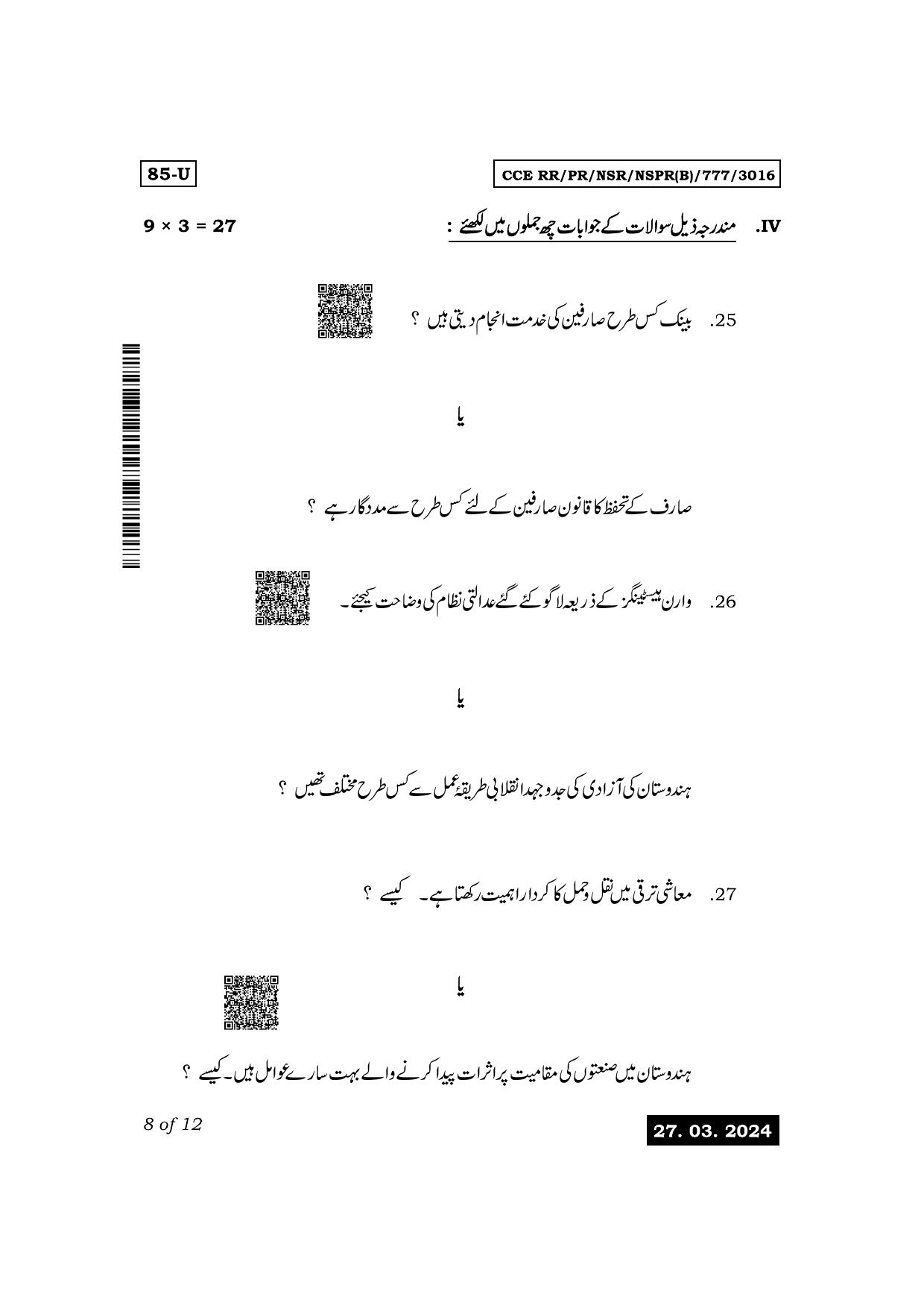 Karnataka SSLC Social Science (Urdu Medium) Exam 1 Question Paper 2024 (B Version) - Page 8