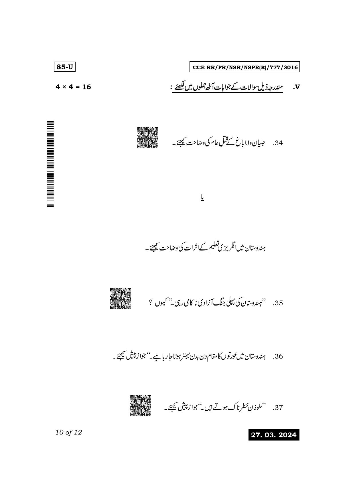 Karnataka SSLC Social Science (Urdu Medium) Exam 1 Question Paper 2024 (B Version) - Page 10
