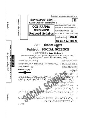 Karnataka SSLC Social Science (Urdu Medium) Exam 1 Question Paper 2024 (B Version)