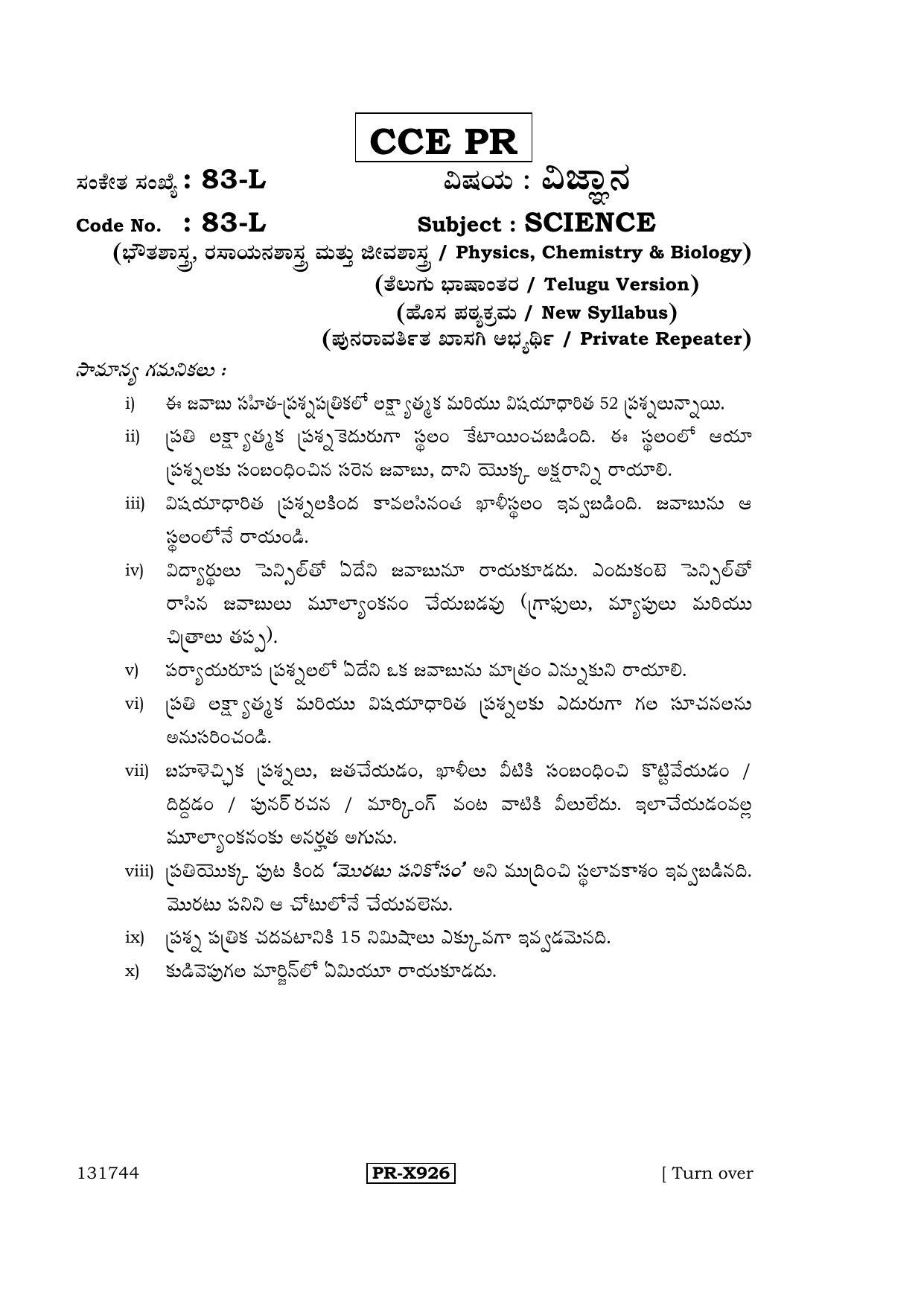 Karnataka SSLC Science (TELUGU Medium) - 83-L-CCE-PR_se4 (Supplementary) June 2016 Question Paper - Page 1