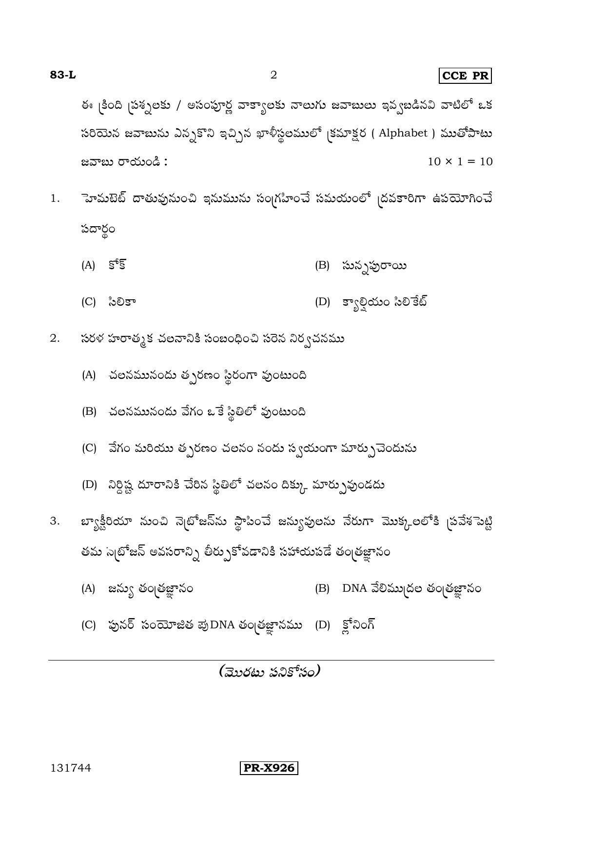Karnataka SSLC Science (TELUGU Medium) - 83-L-CCE-PR_se4 (Supplementary) June 2016 Question Paper - Page 2