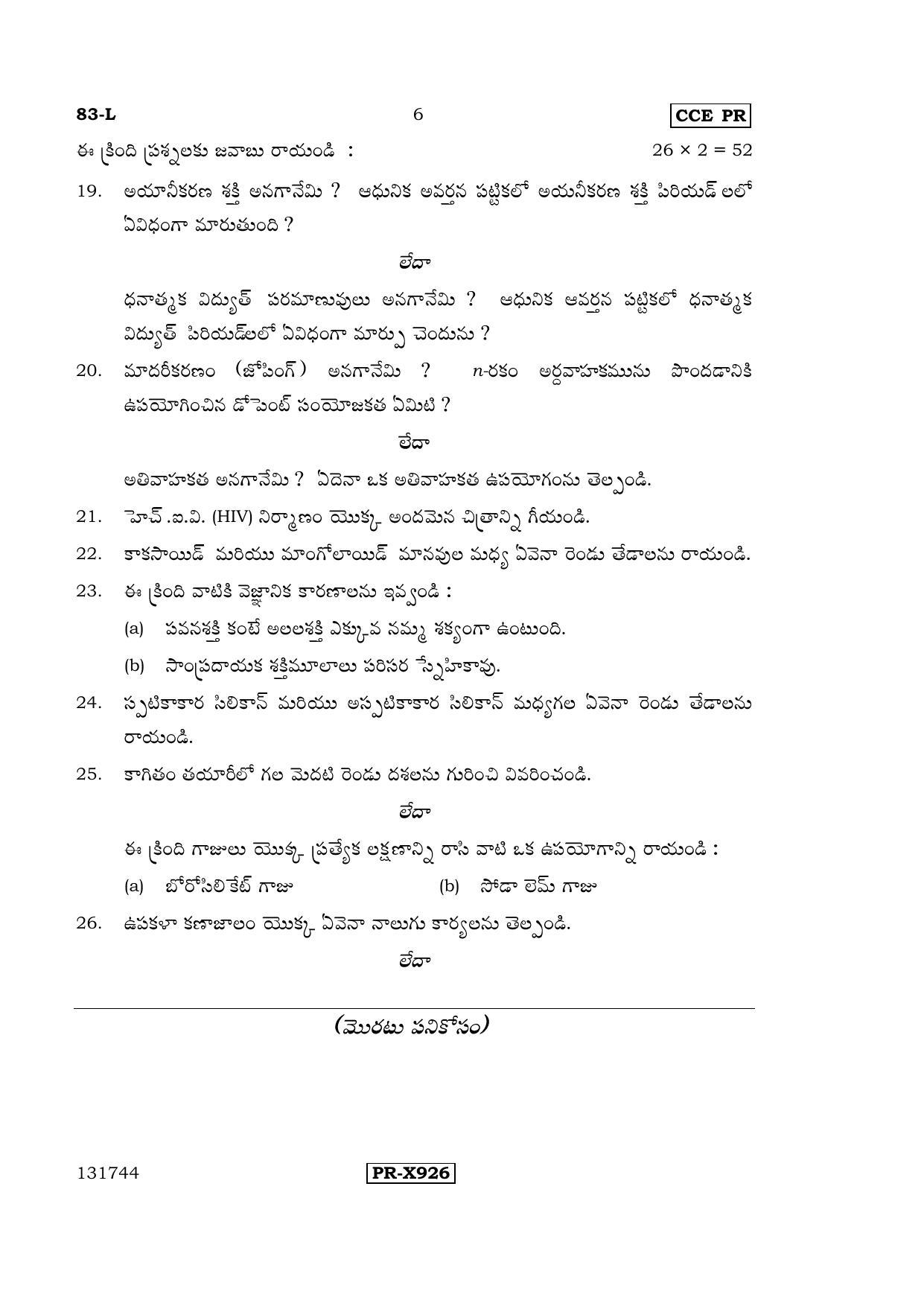Karnataka SSLC Science (TELUGU Medium) - 83-L-CCE-PR_se4 (Supplementary) June 2016 Question Paper - Page 6