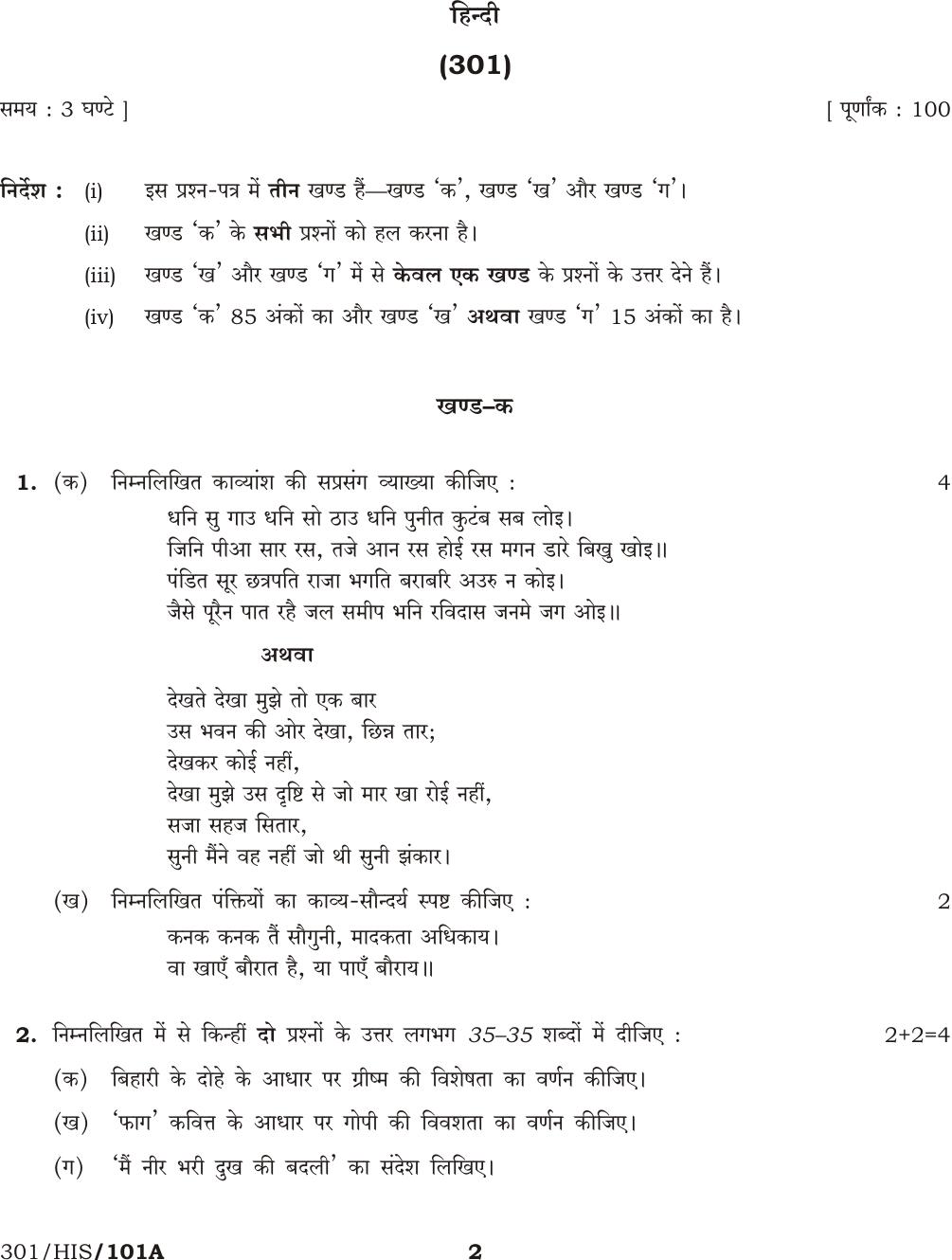 NIOS April 2015 Class 12 Hindi Question Paper - Page 2