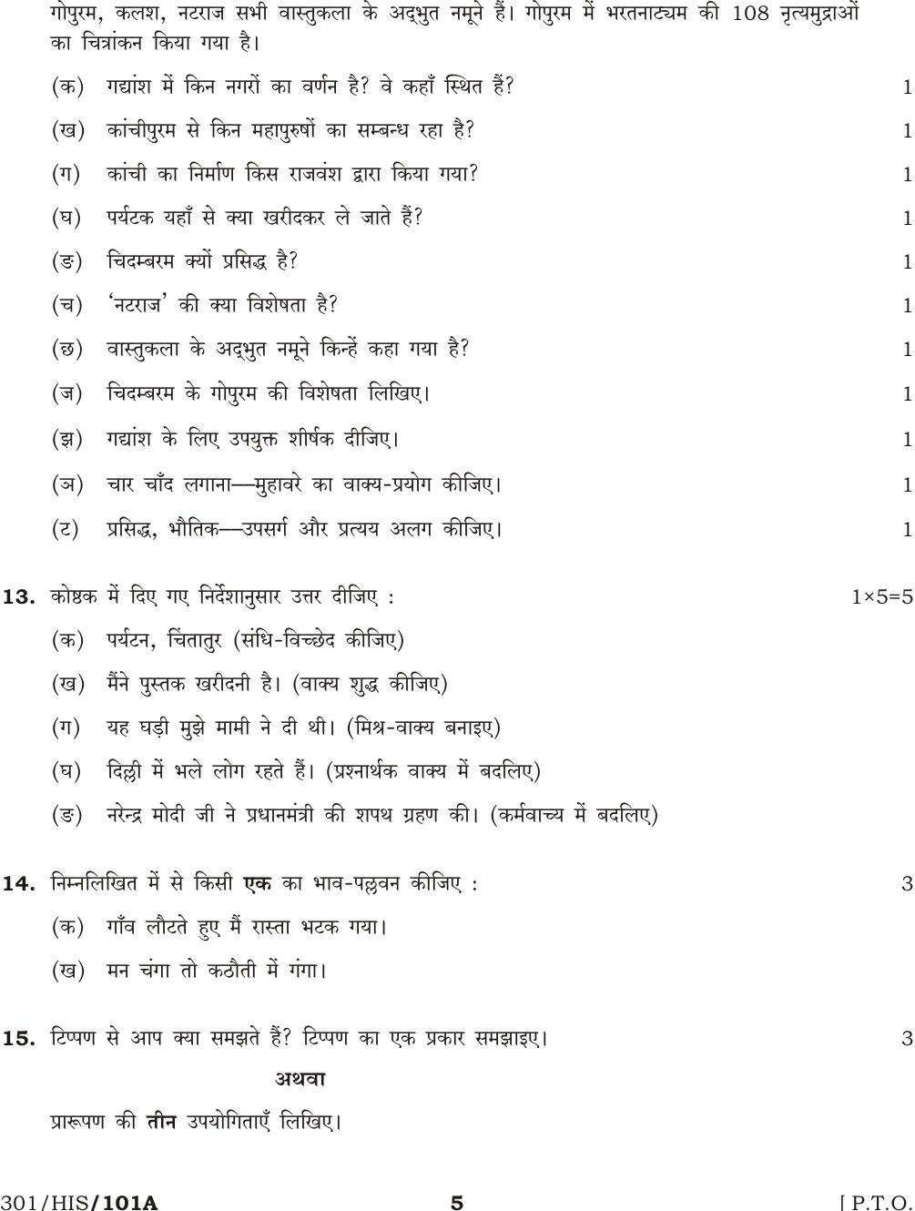 NIOS April 2015 Class 12 Hindi Question Paper - Page 5
