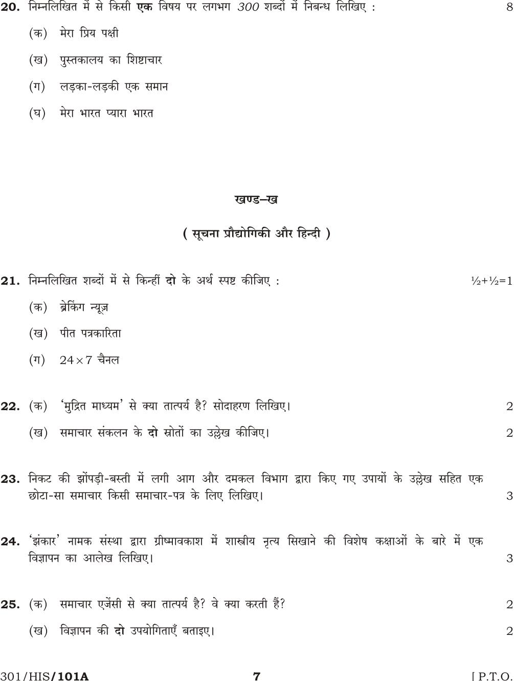 NIOS April 2015 Class 12 Hindi Question Paper - Page 7