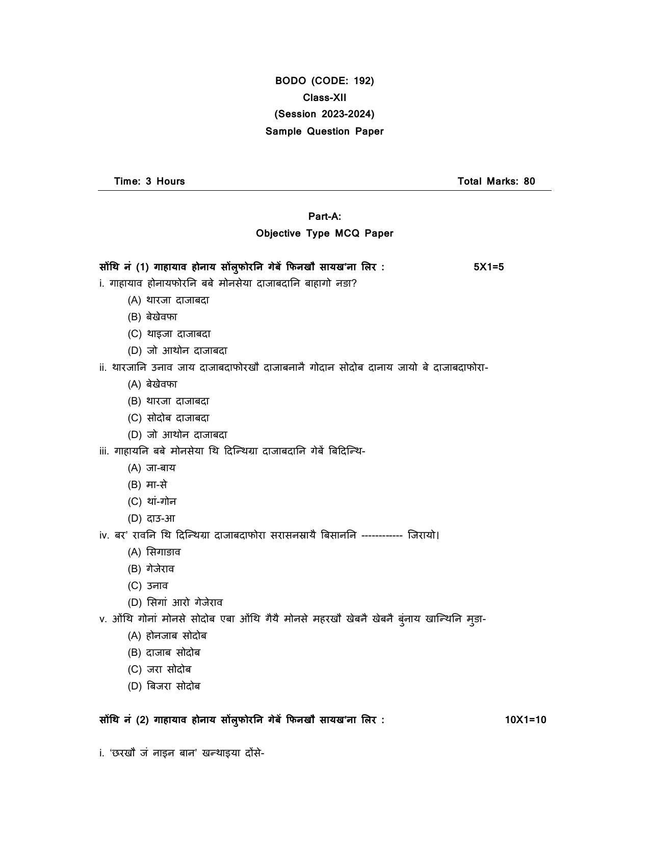 CBSE Class 12 Bodo Sample Paper 2024 - Page 1