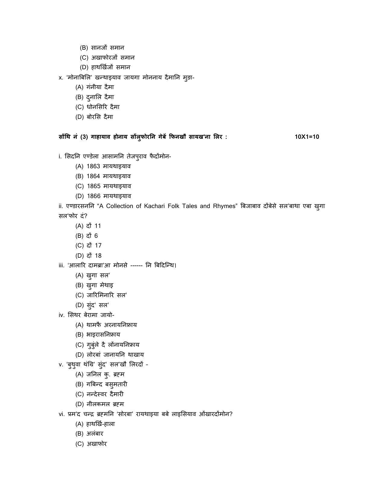 CBSE Class 12 Bodo Sample Paper 2024 - Page 3