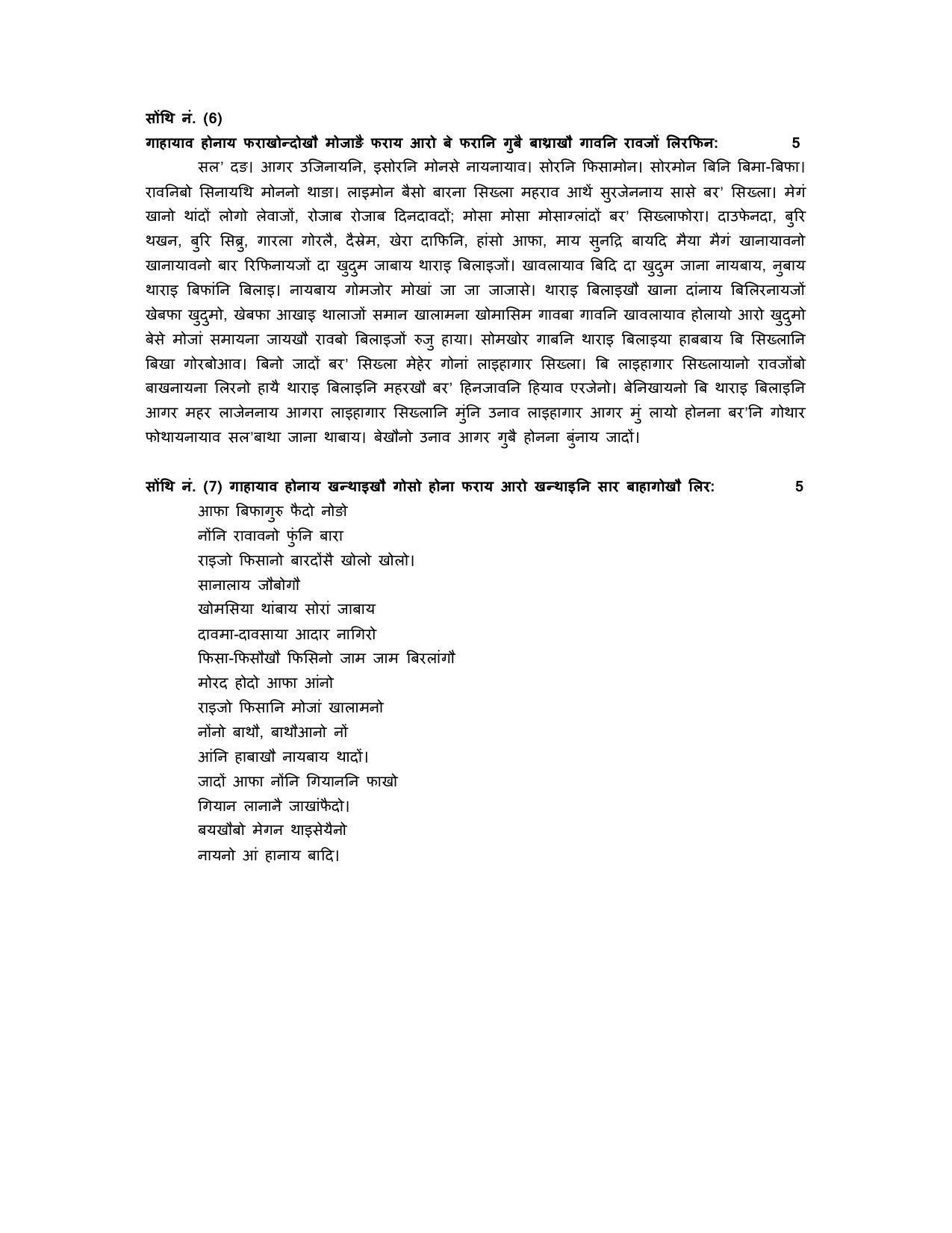 CBSE Class 12 Bodo Sample Paper 2024 - Page 5
