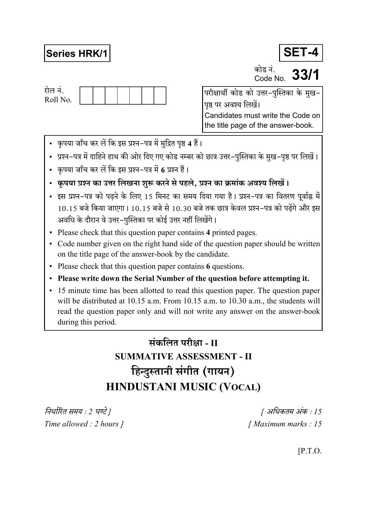 CBSE Class 10 33-1 MUSIC HINDUSTANI VOCAL 2017 Question Paper - Page 1