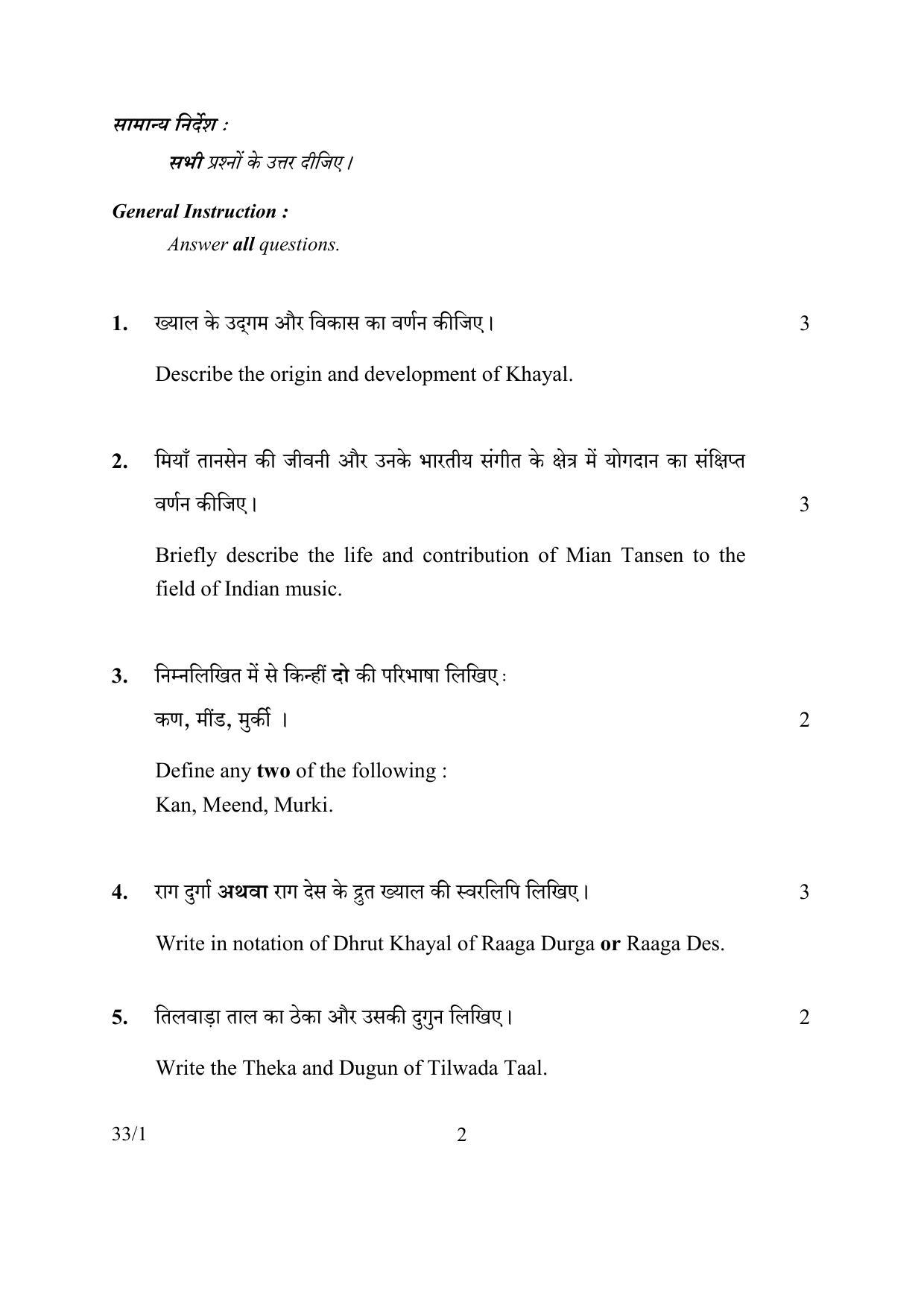 CBSE Class 10 33-1 MUSIC HINDUSTANI VOCAL 2017 Question Paper - Page 2