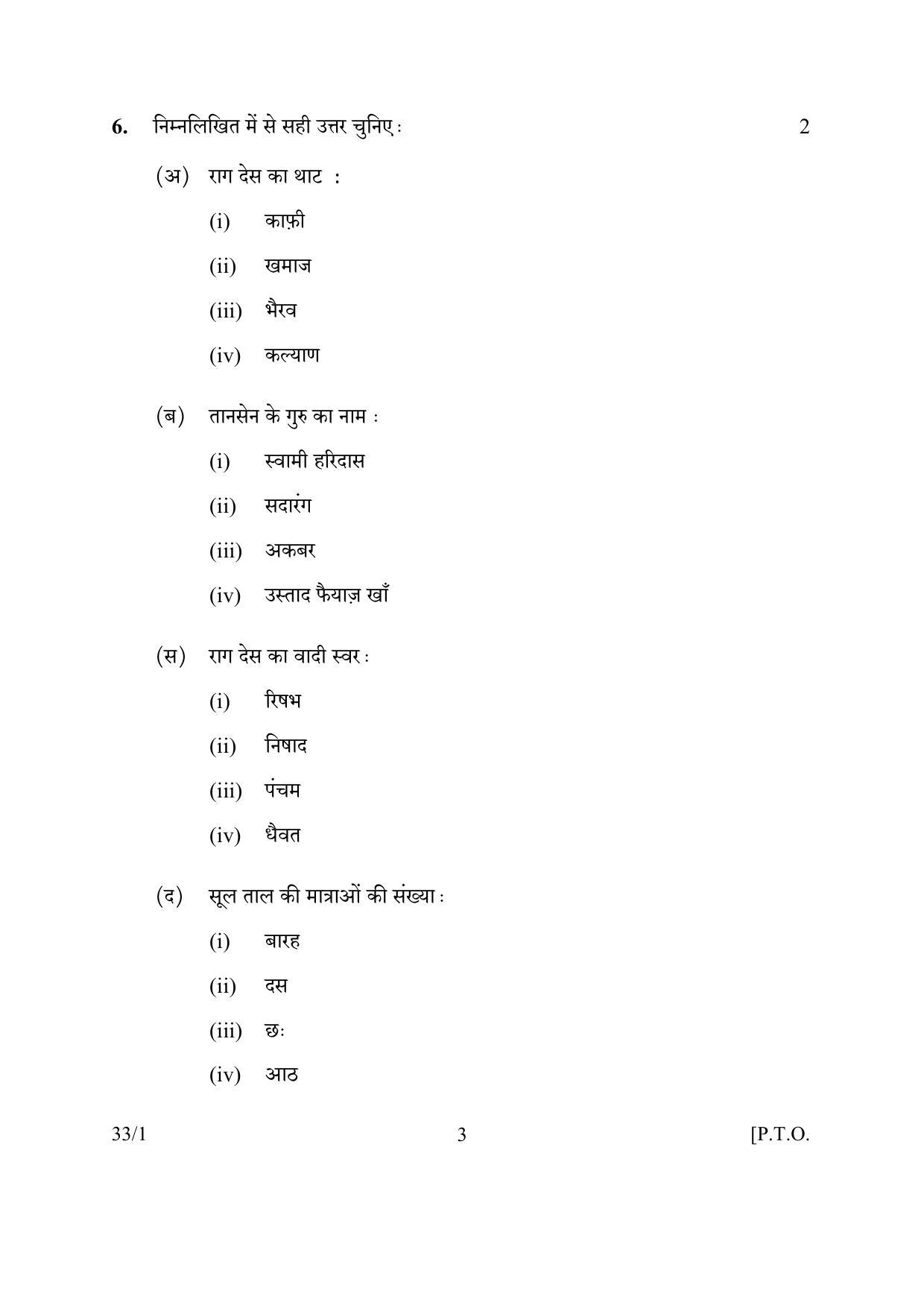 CBSE Class 10 33-1 MUSIC HINDUSTANI VOCAL 2017 Question Paper - Page 3