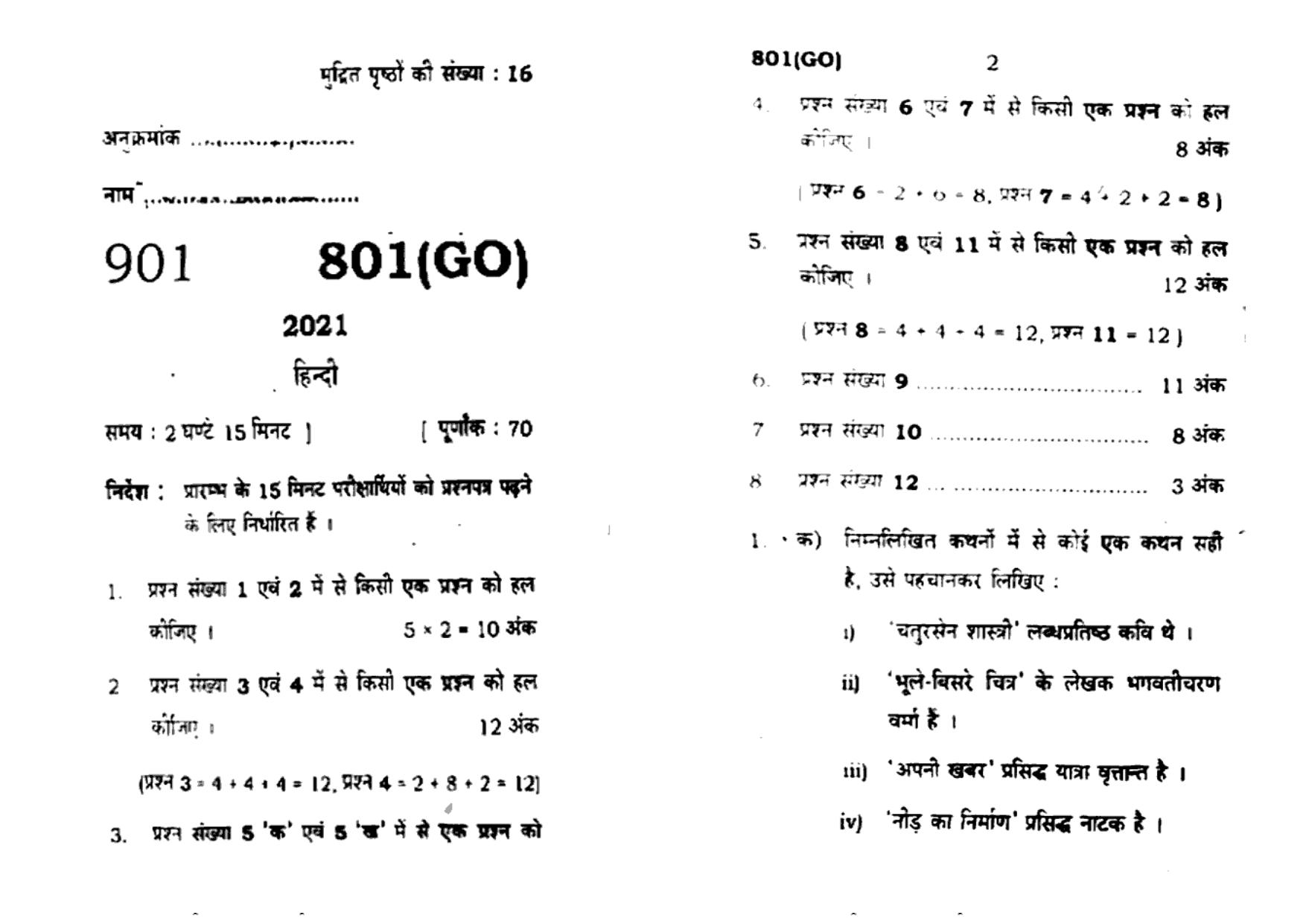 UP Board Previous Year Question Paper Class 10 Hindi (801 GO) – 2021 - Page 1