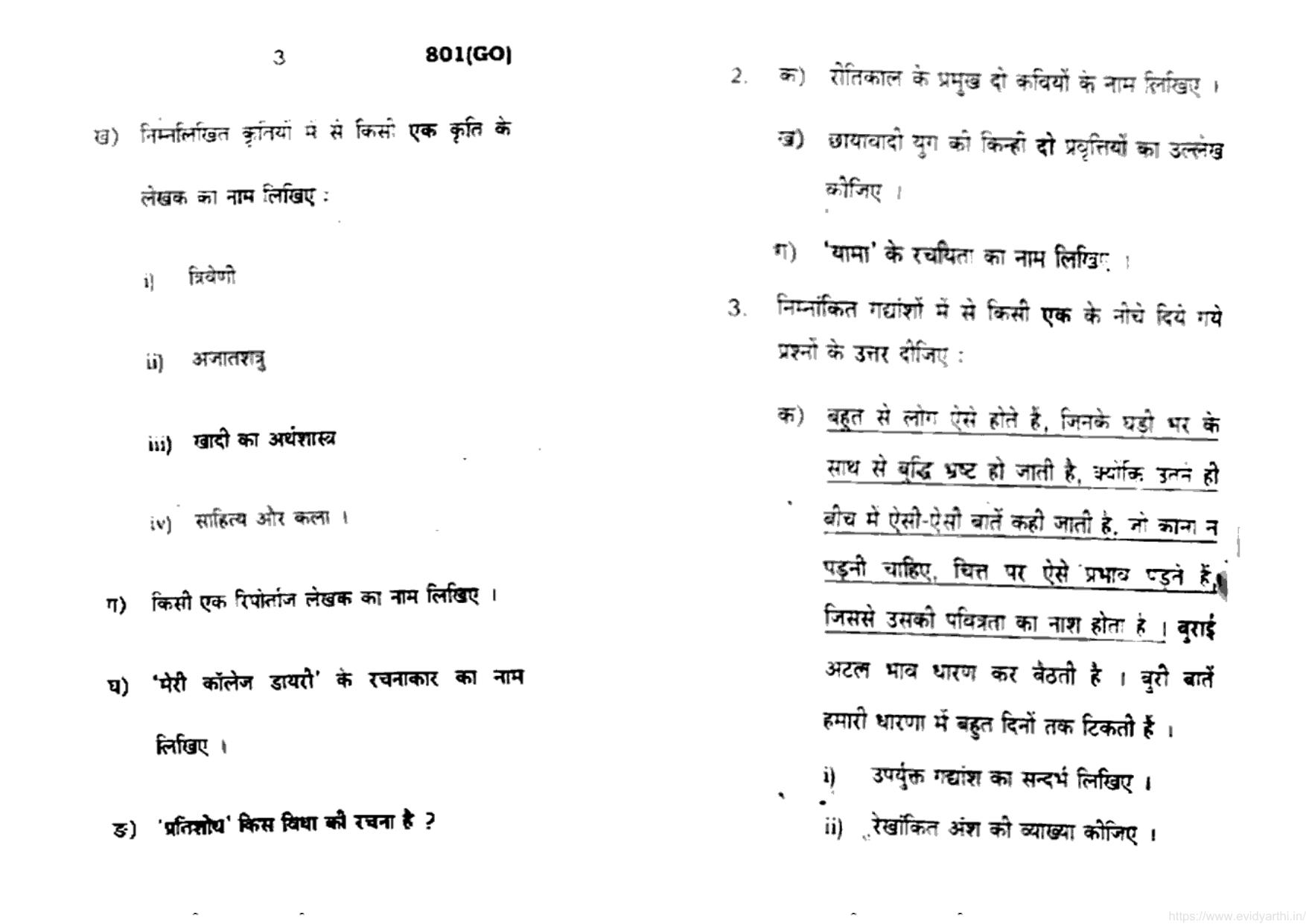 UP Board Previous Year Question Paper Class 10 Hindi (801 GO) – 2021 - Page 2