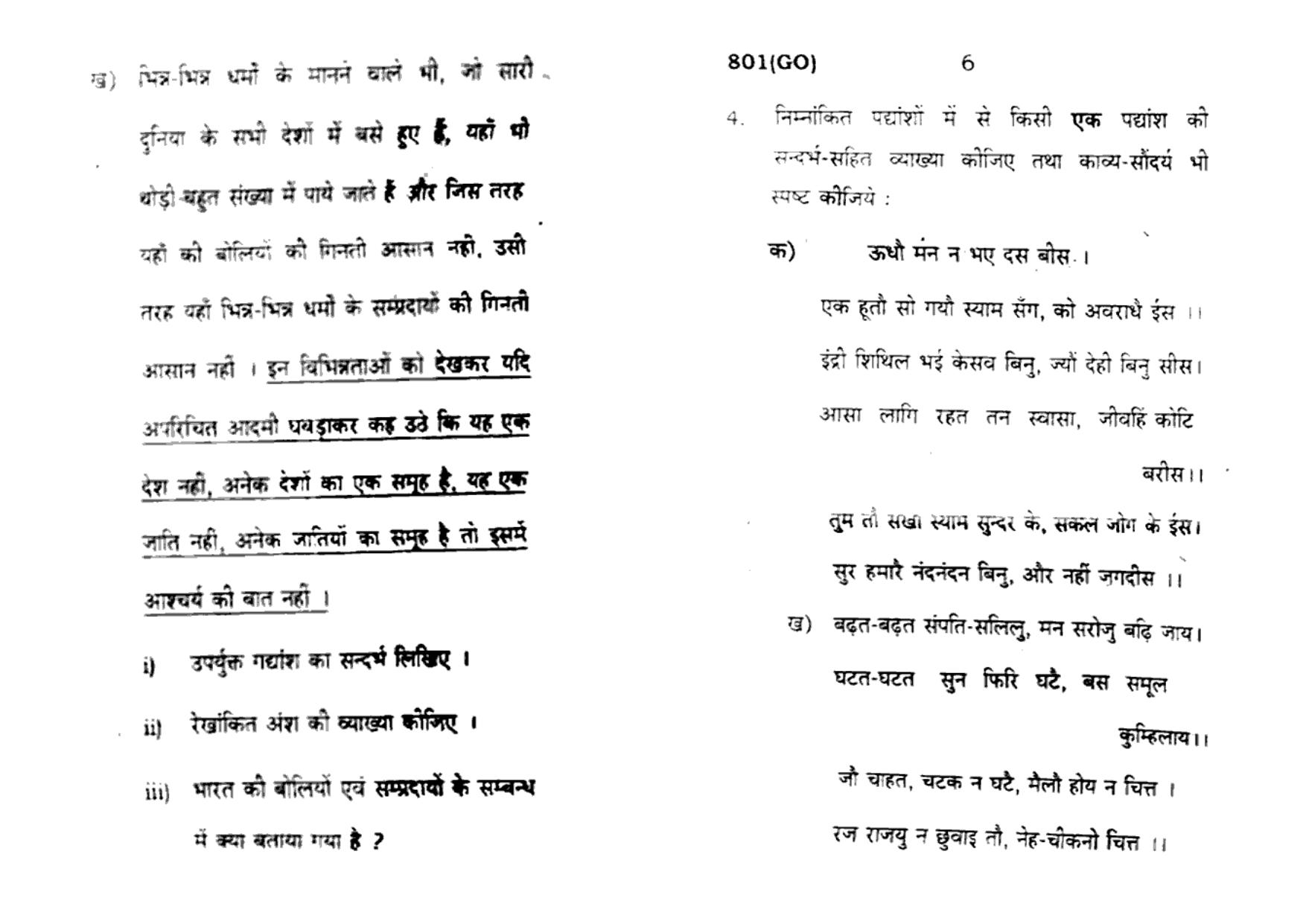 UP Board Previous Year Question Paper Class 10 Hindi (801 GO) – 2021 - Page 3