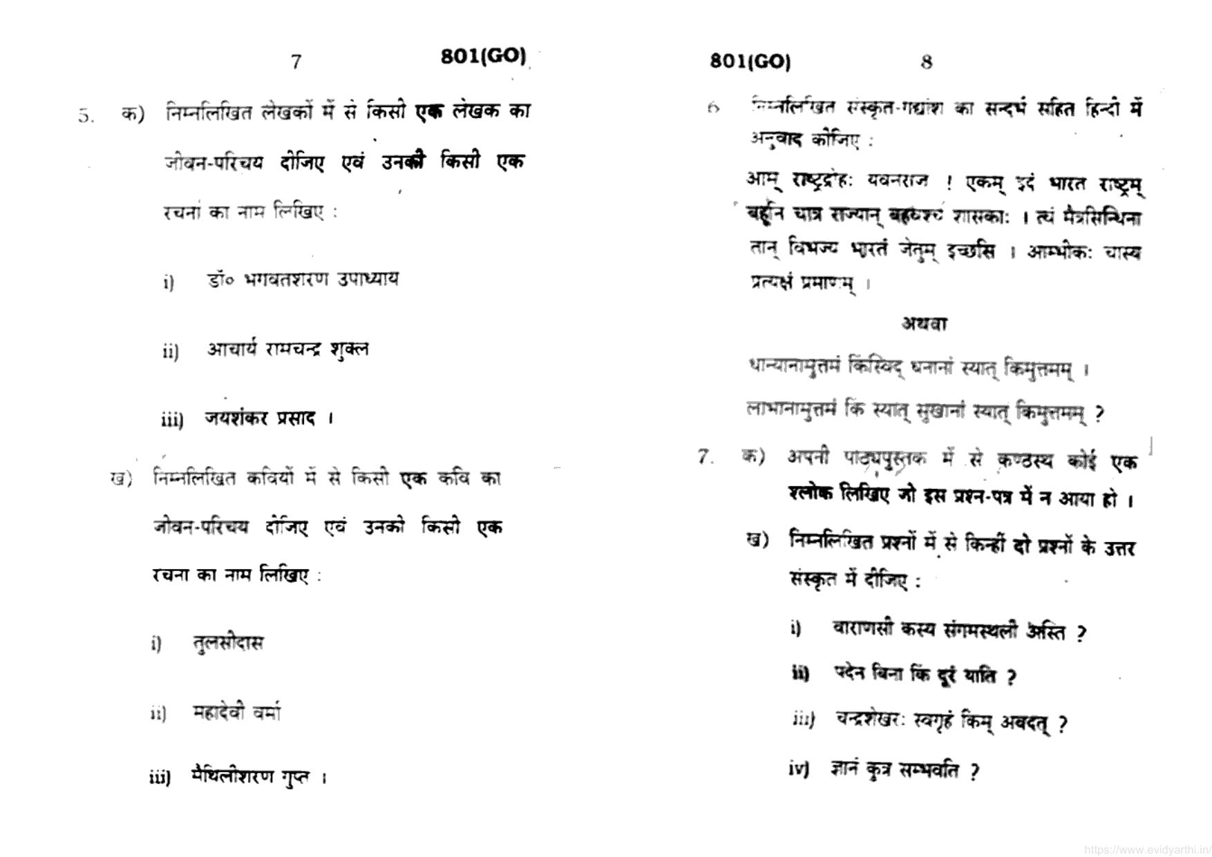 UP Board Previous Year Question Paper Class 10 Hindi (801 GO) – 2021 - Page 4