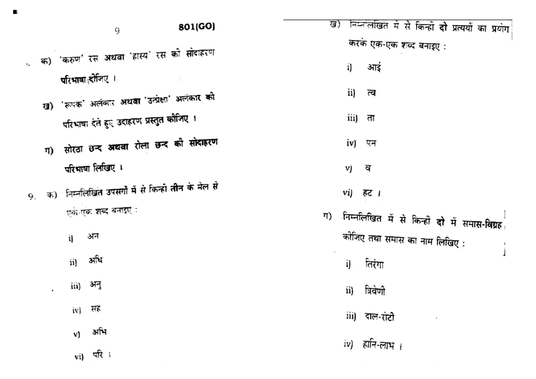 UP Board Previous Year Question Paper Class 10 Hindi (801 GO) – 2021 - Page 5