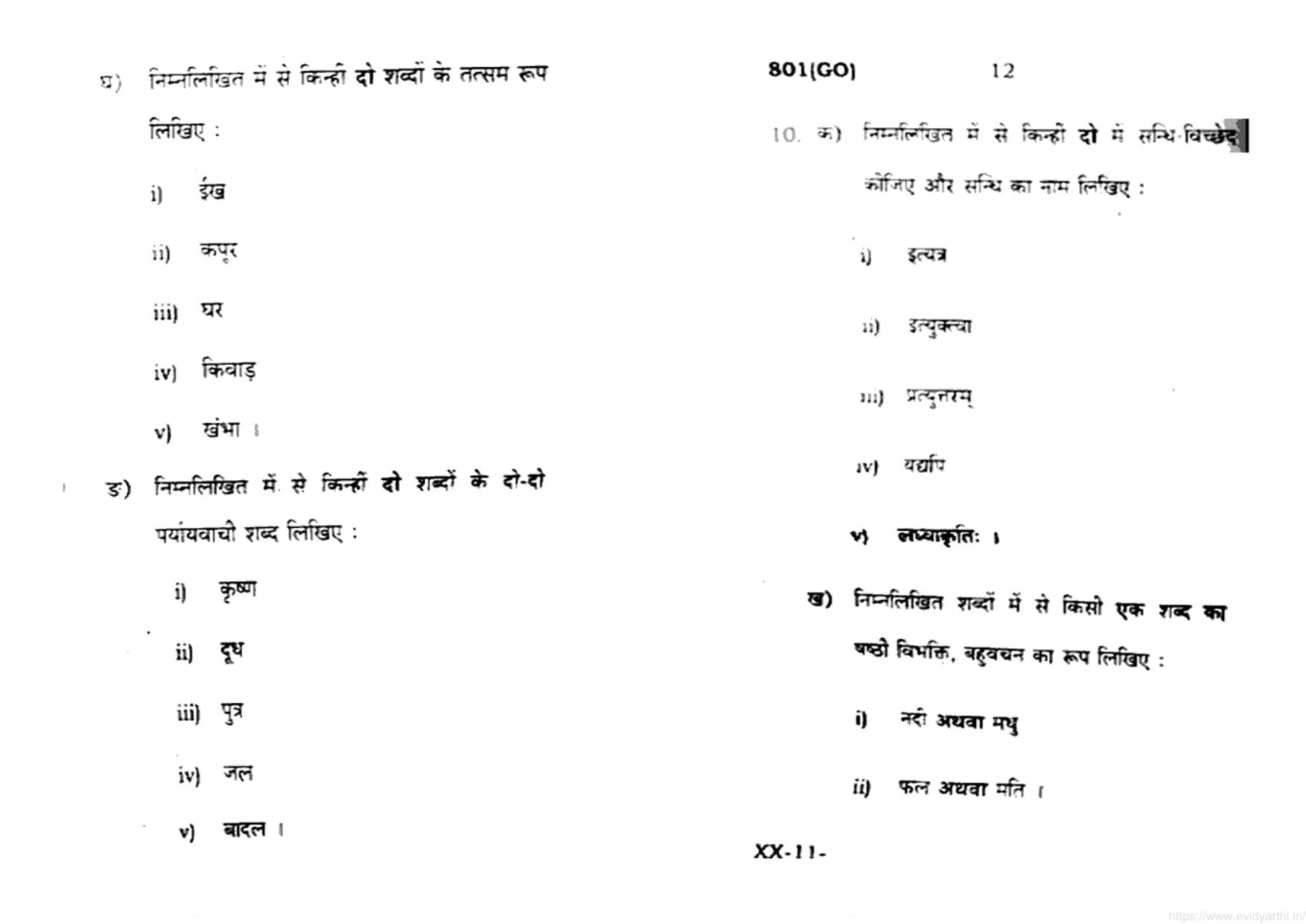 UP Board Previous Year Question Paper Class 10 Hindi (801 GO) – 2021 - Page 6