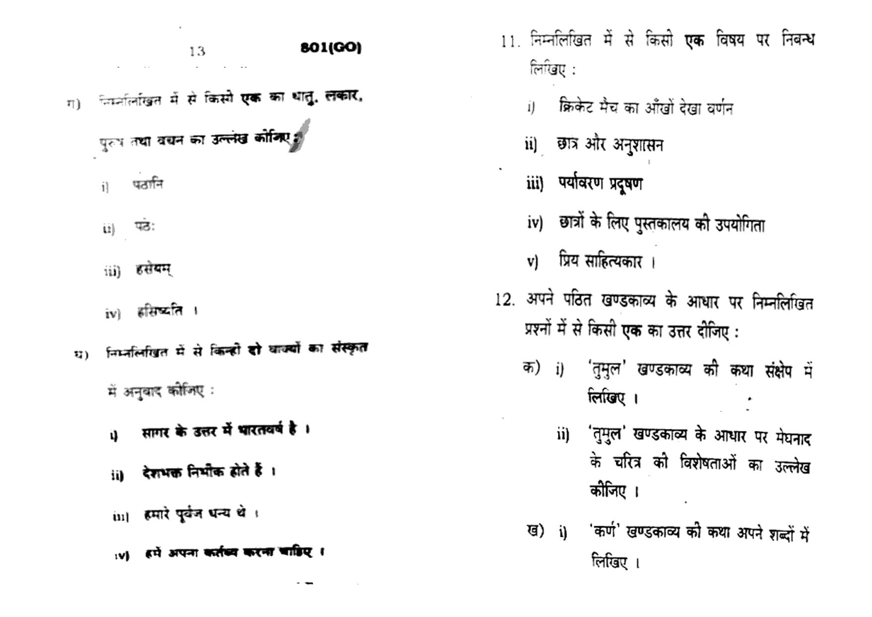 UP Board Previous Year Question Paper Class 10 Hindi (801 GO) – 2021 - Page 7