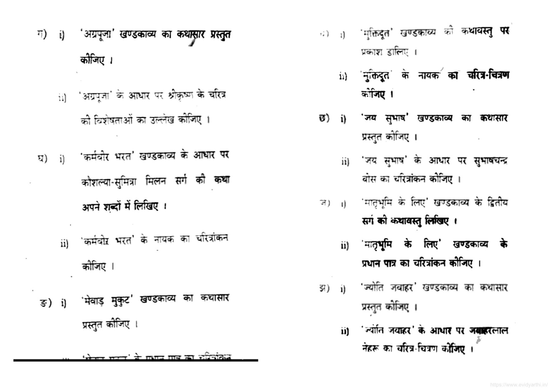 UP Board Previous Year Question Paper Class 10 Hindi (801 GO) – 2021 - Page 8