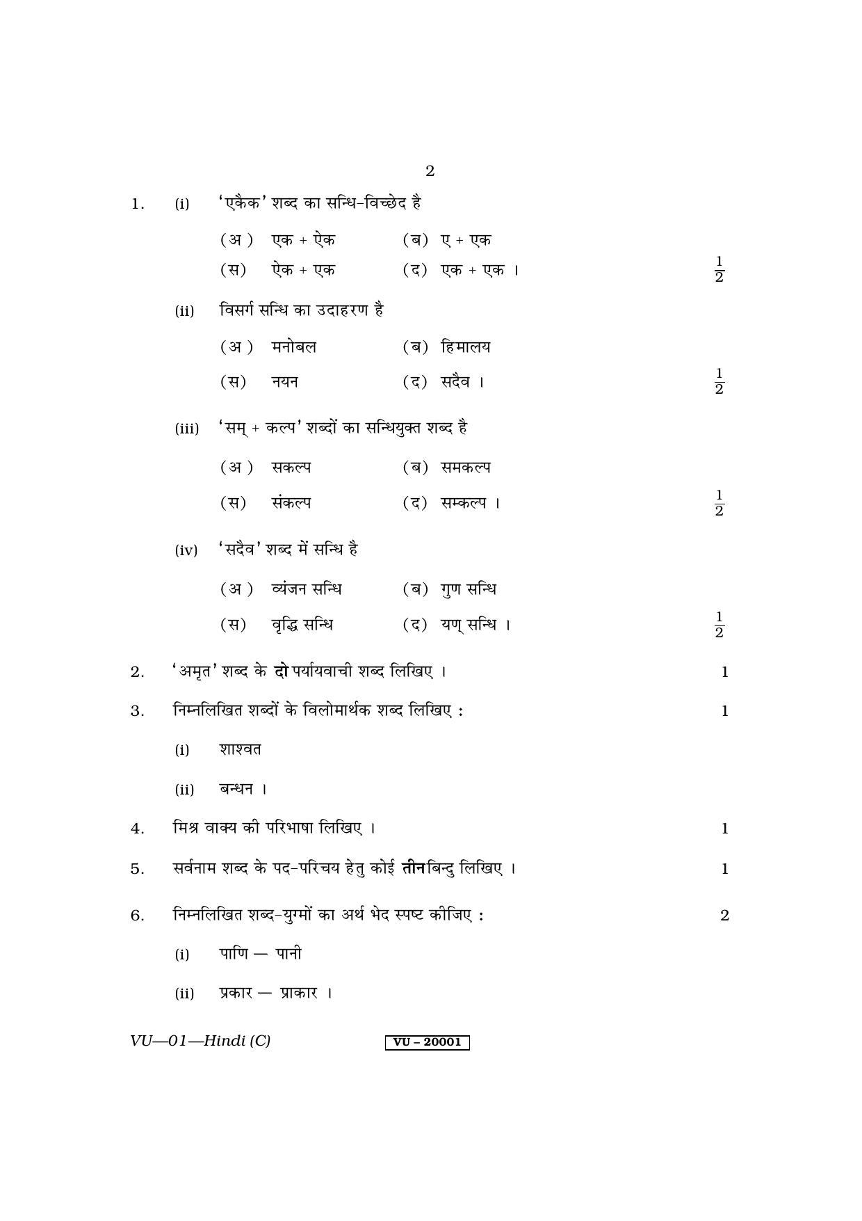RBSE 2011 Hindi Varishtha Upadhyay Question Paper - Page 2