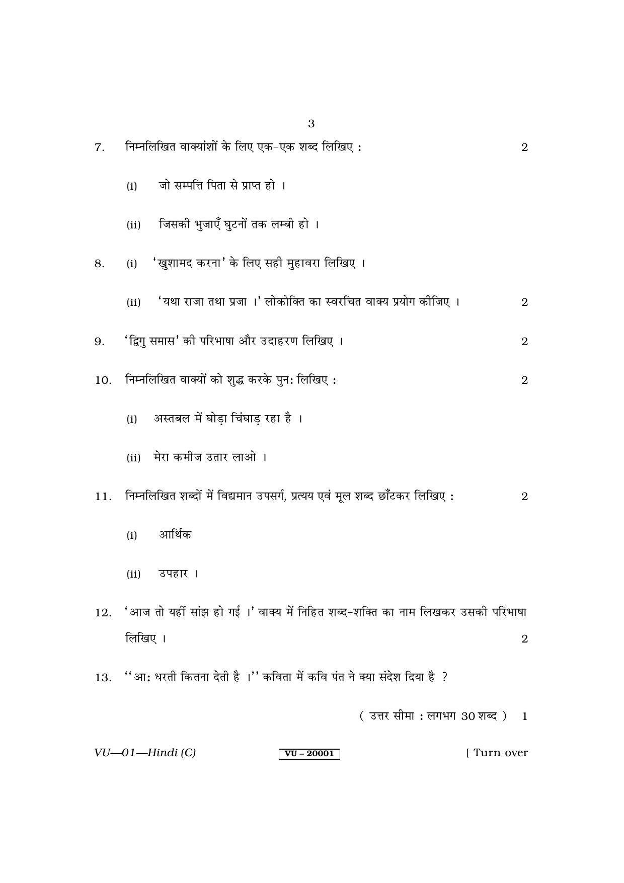 RBSE 2011 Hindi Varishtha Upadhyay Question Paper - Page 3