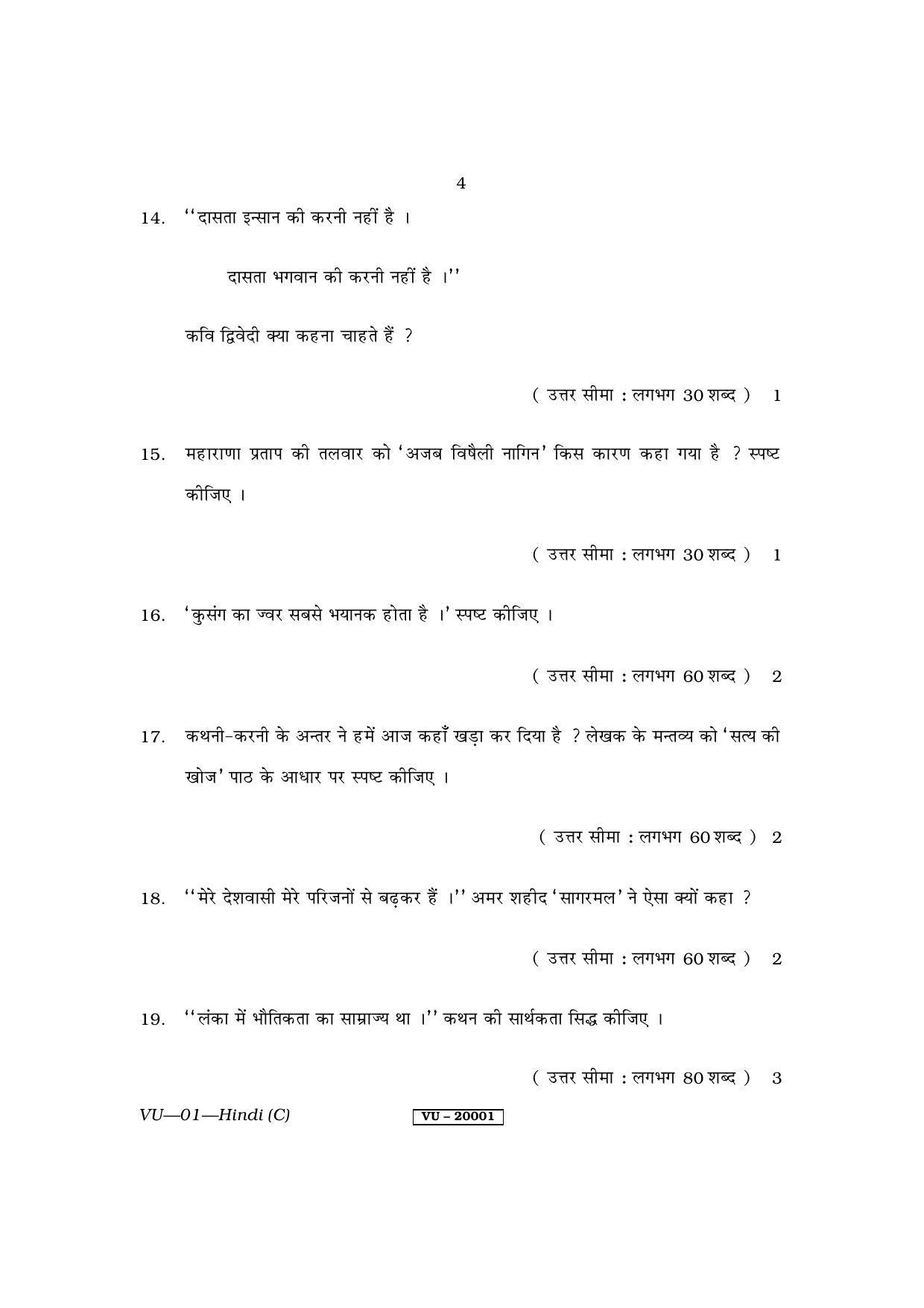 RBSE 2011 Hindi Varishtha Upadhyay Question Paper - Page 4