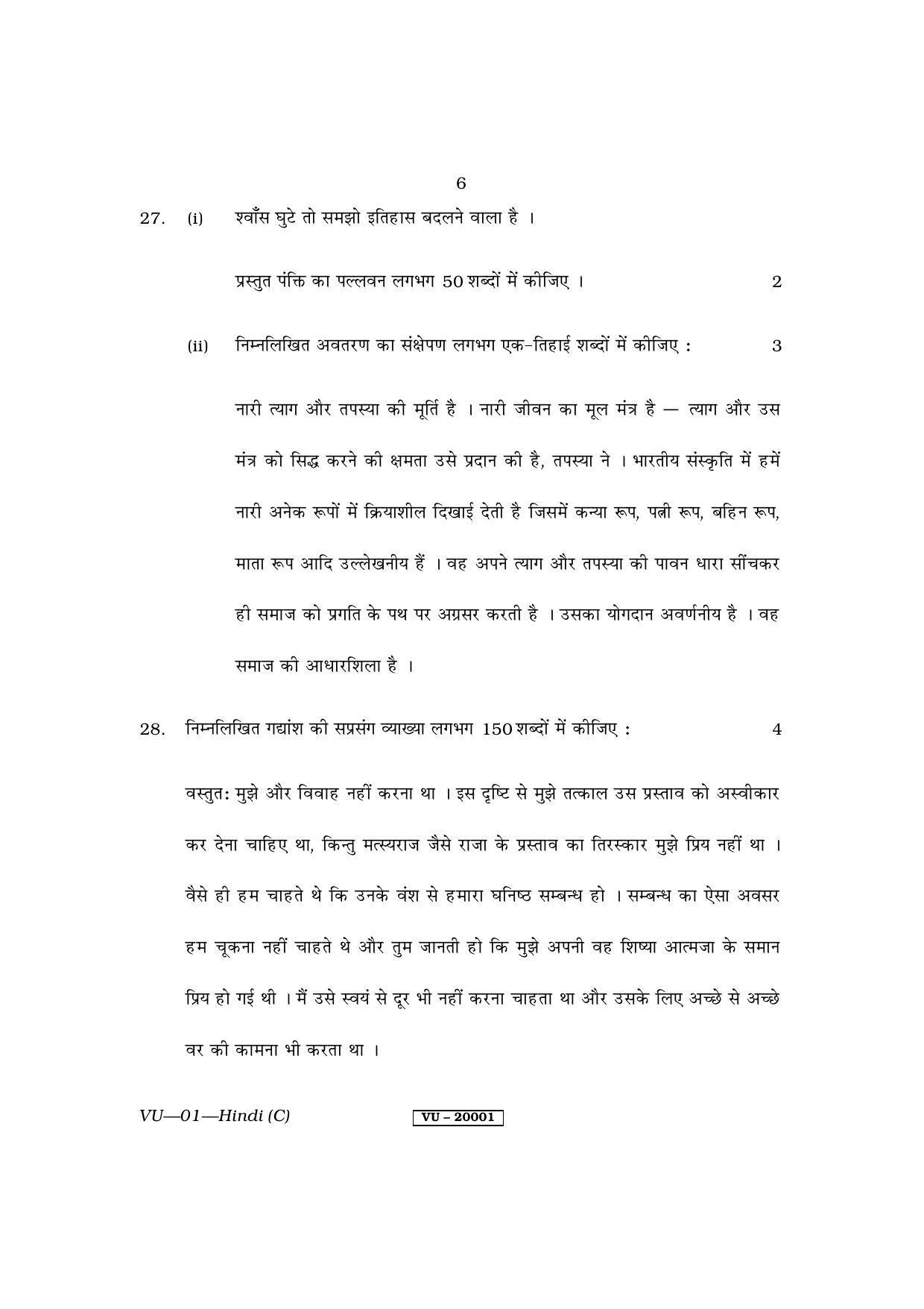 RBSE 2011 Hindi Varishtha Upadhyay Question Paper - Page 6