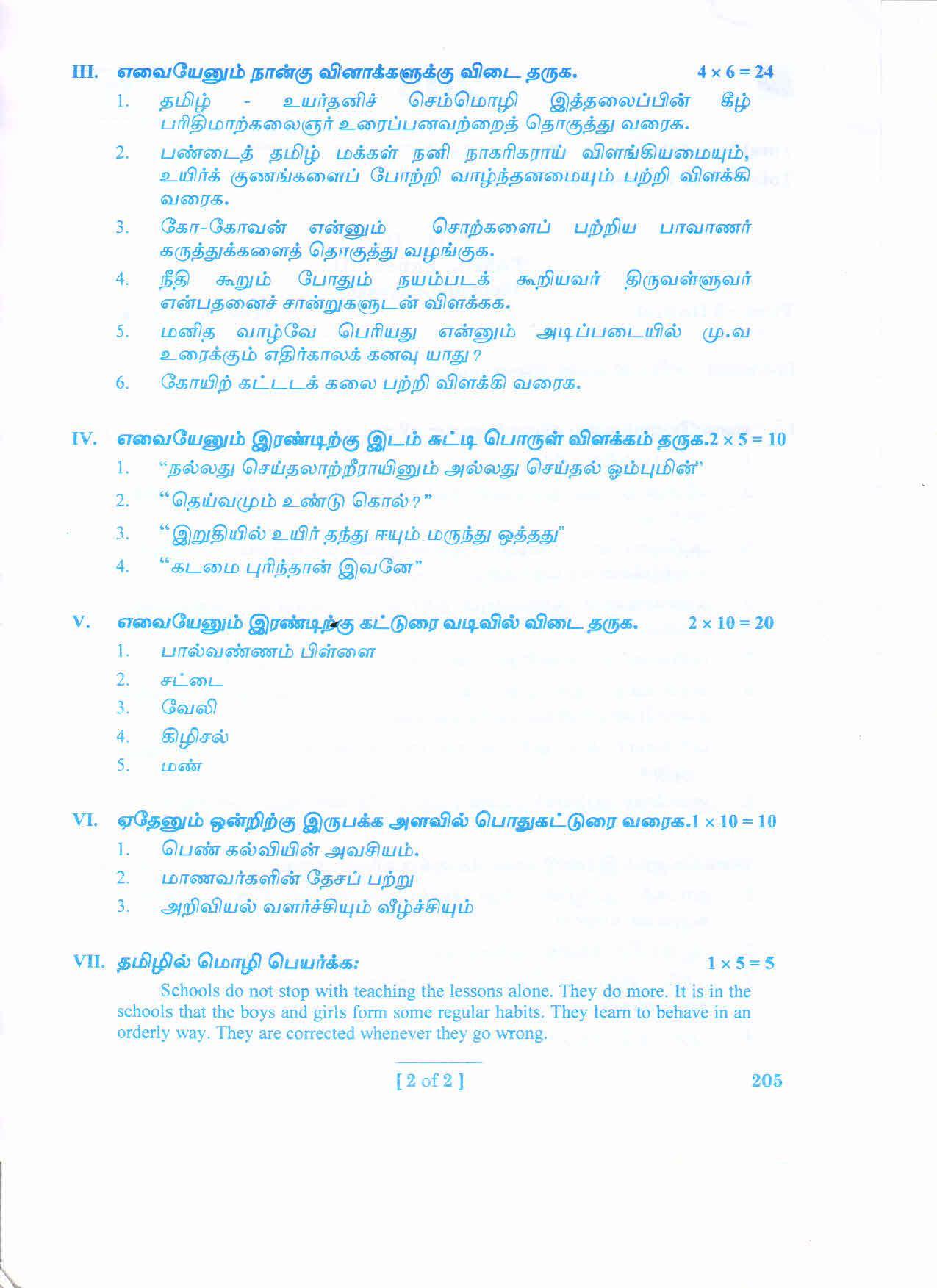 AP Inter 2nd Year TAMIL-II March-2020-General Question Paper - Page 2