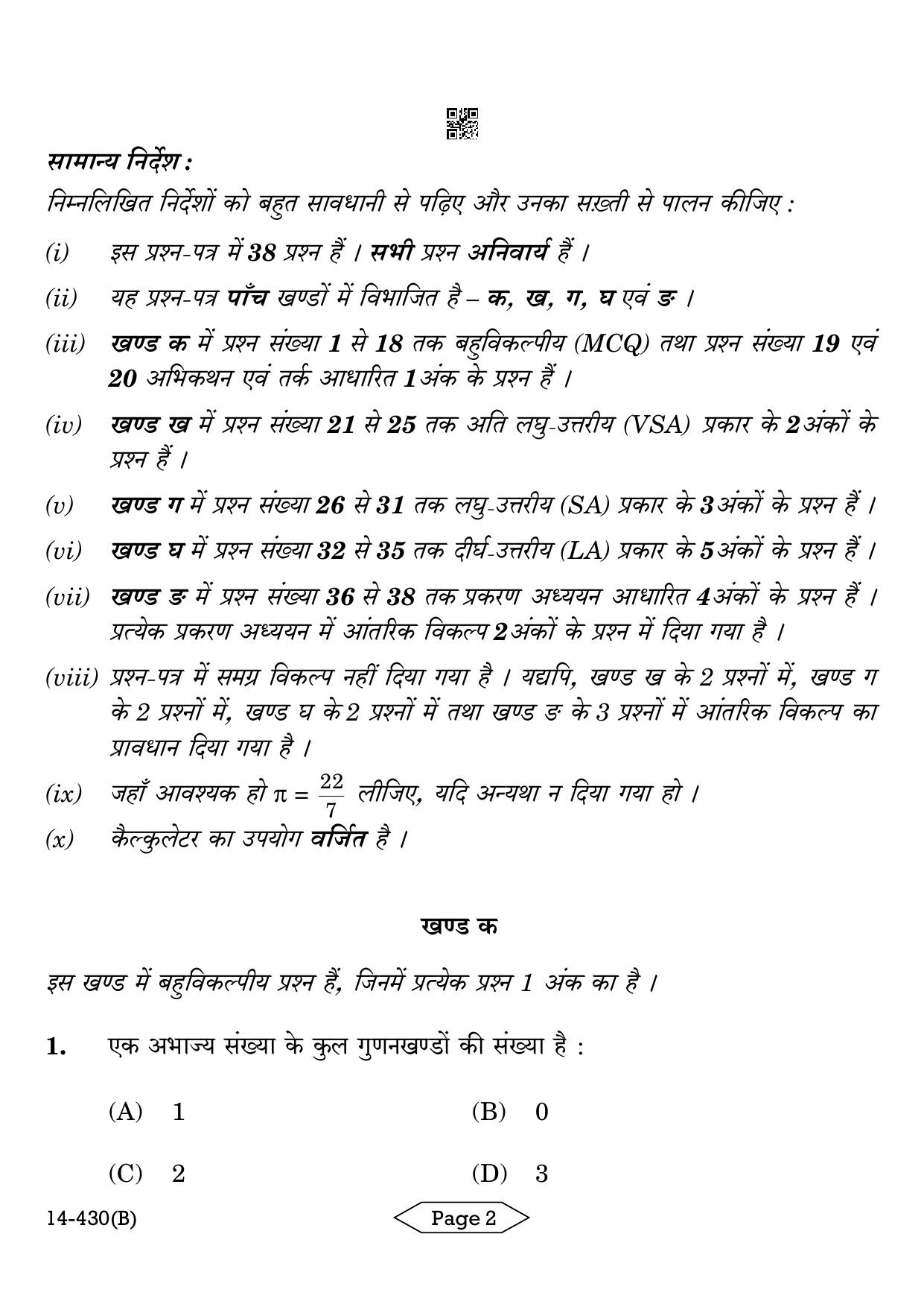 CBSE Class 10 Mathematics Basic 2024 Question Paper - Page 2