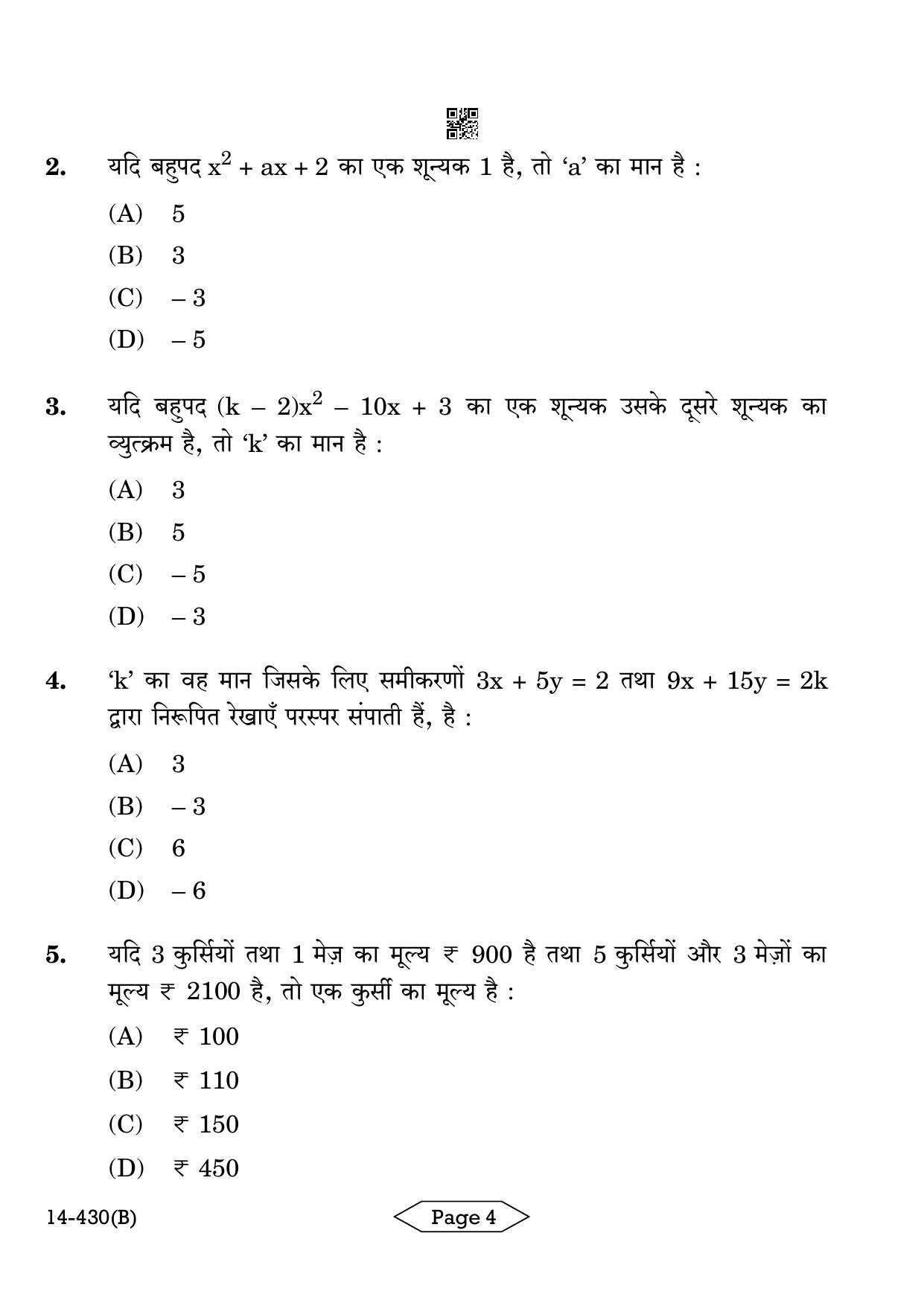 CBSE Class 10 Mathematics Basic 2024 Question Paper - Page 4