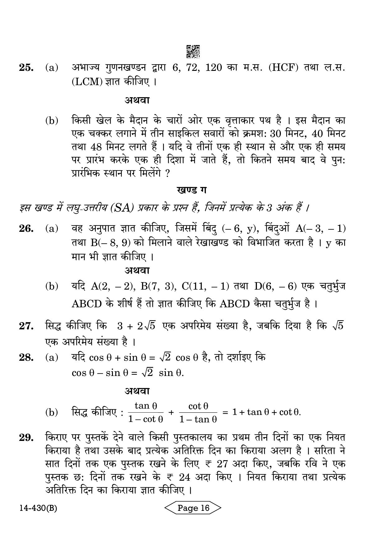 CBSE Class 10 Mathematics Basic 2024 Question Paper - Page 16