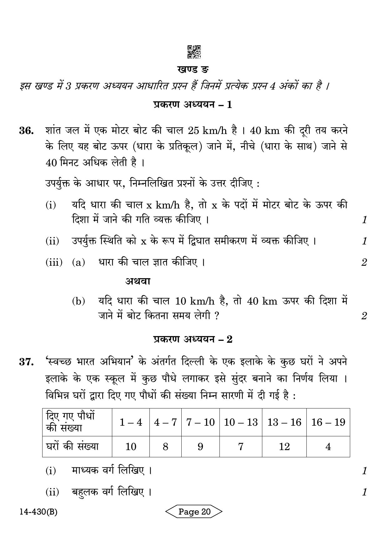 CBSE Class 10 Mathematics Basic 2024 Question Paper - Page 20