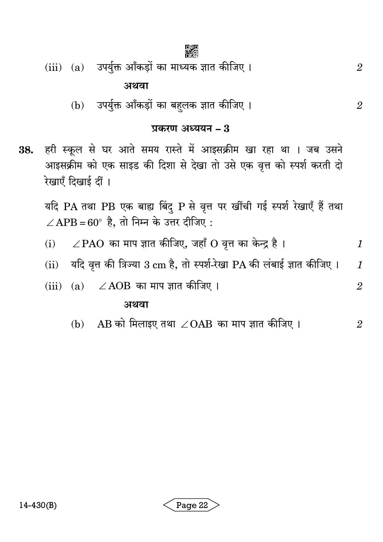 CBSE Class 10 Mathematics Basic 2024 Question Paper - Page 22