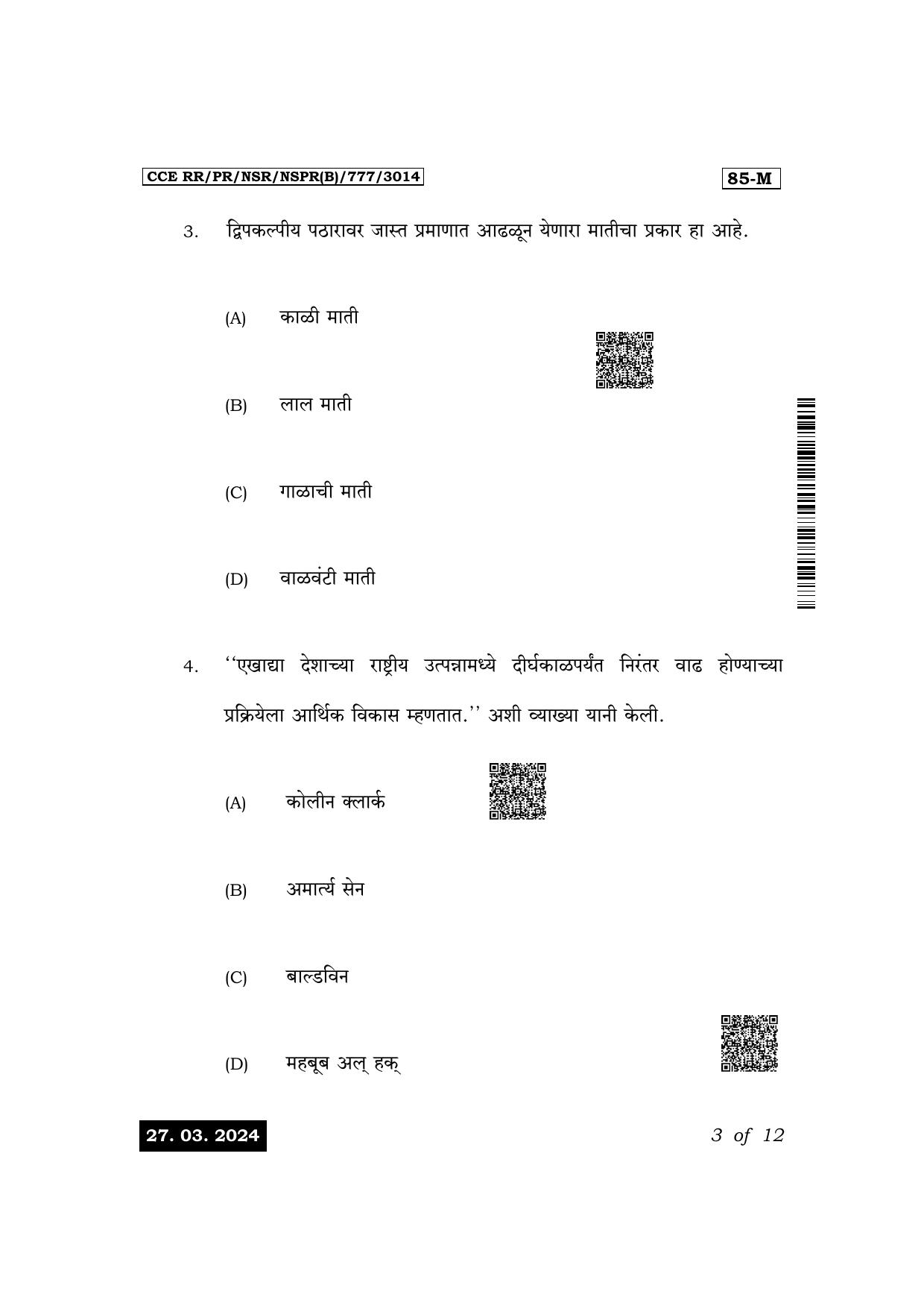 Karnataka SSLC Social Science (Marathi Medium) Exam 1 Question Paper 2024 (B Version) - Page 3