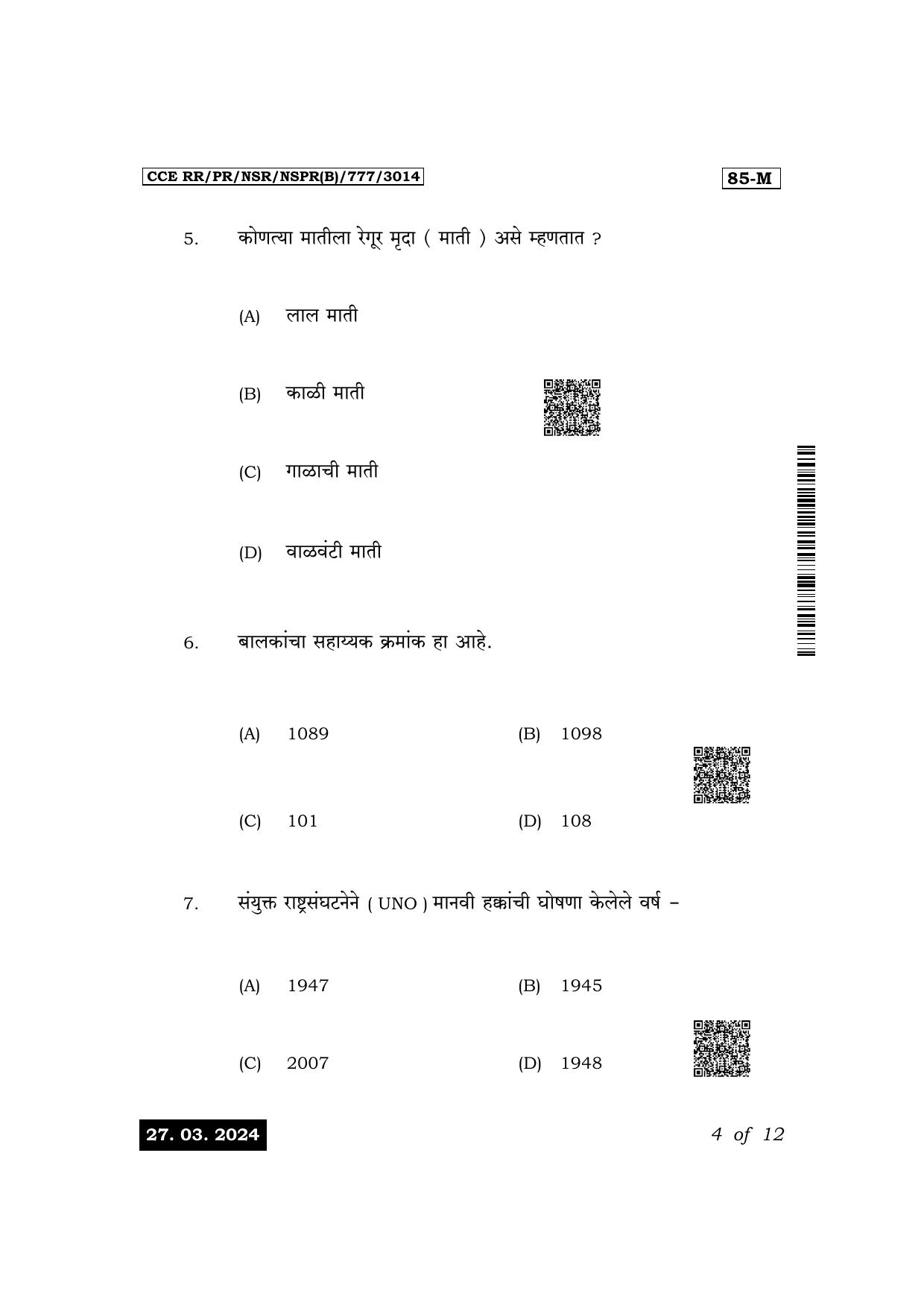 Karnataka SSLC Social Science (Marathi Medium) Exam 1 Question Paper 2024 (B Version) - Page 4