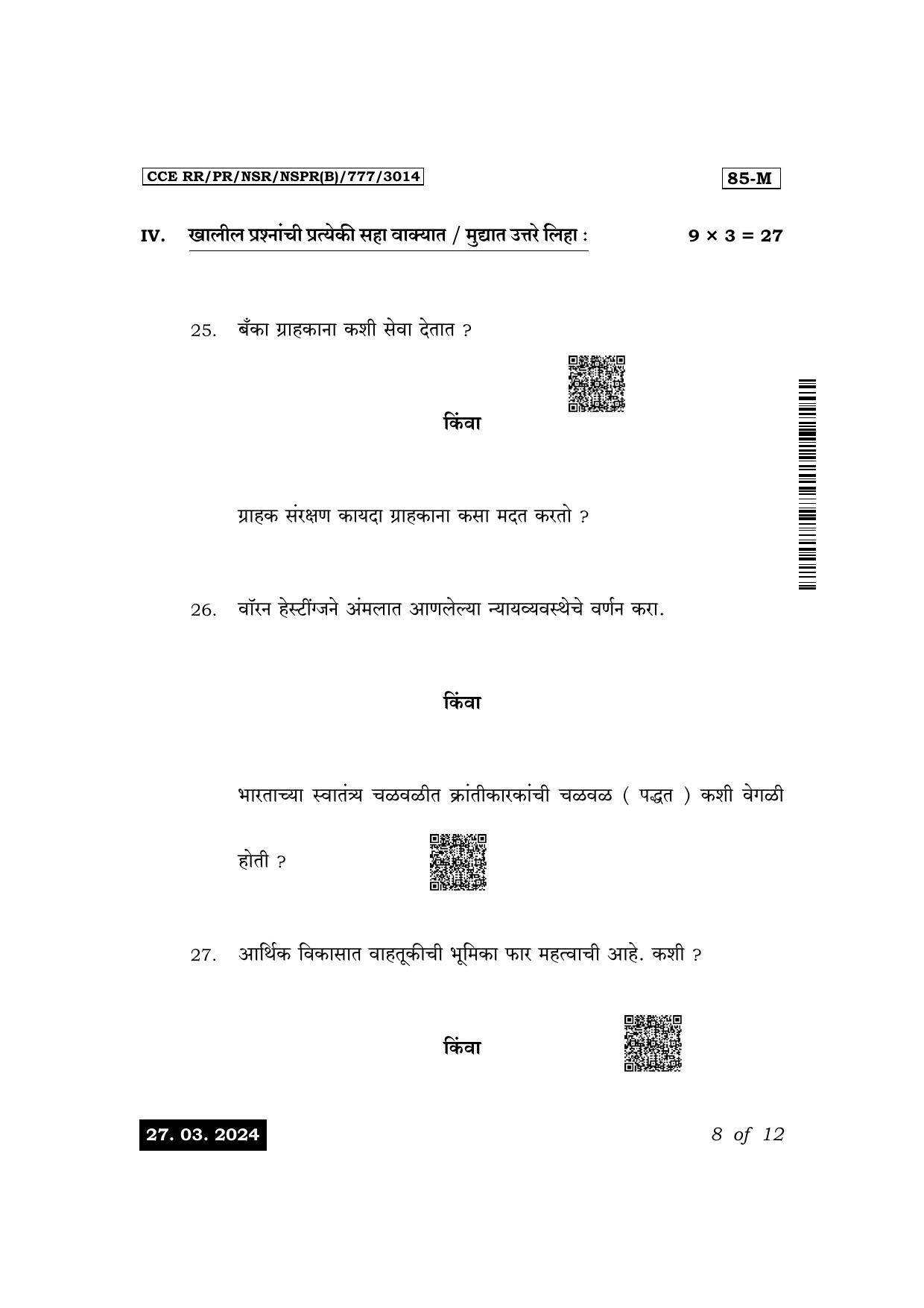 Karnataka SSLC Social Science (Marathi Medium) Exam 1 Question Paper 2024 (B Version) - Page 8