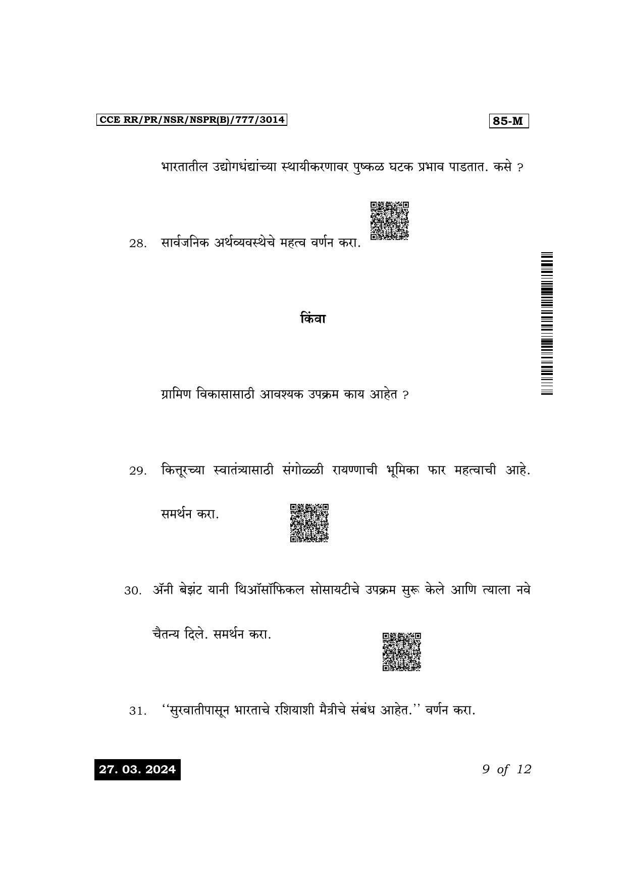 Karnataka SSLC Social Science (Marathi Medium) Exam 1 Question Paper 2024 (B Version) - Page 9