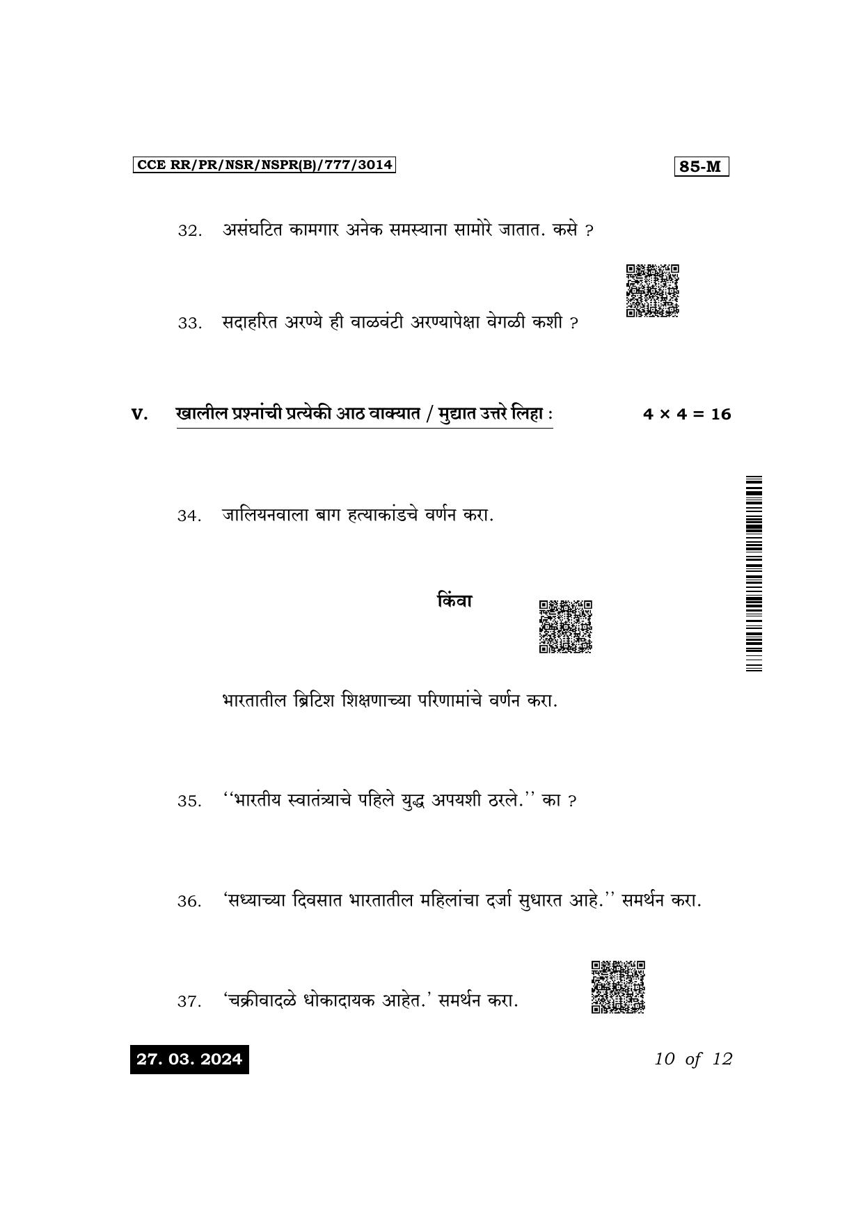 Karnataka SSLC Social Science (Marathi Medium) Exam 1 Question Paper 2024 (B Version) - Page 10